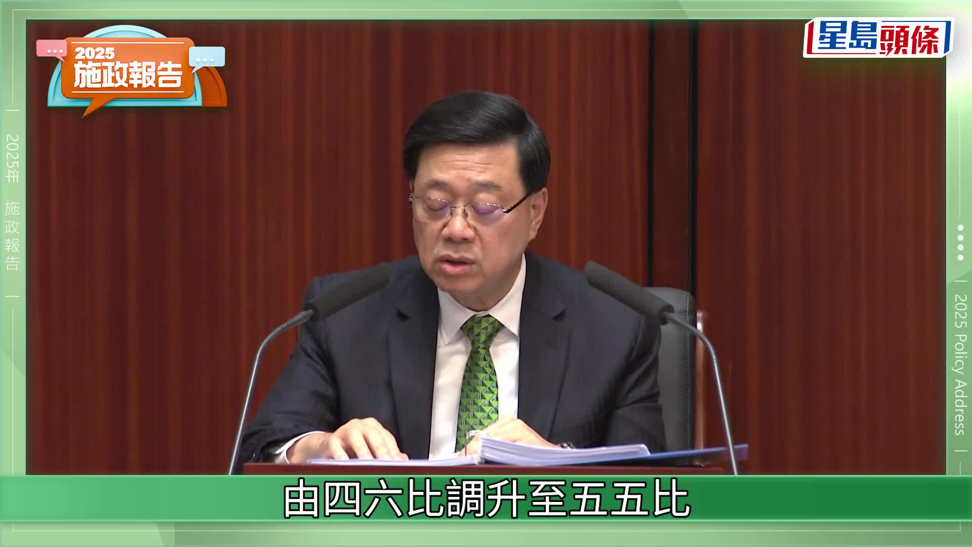 施政報告2025｜綠白表比例調至五五比 下期起「白居二」配額增至7000個