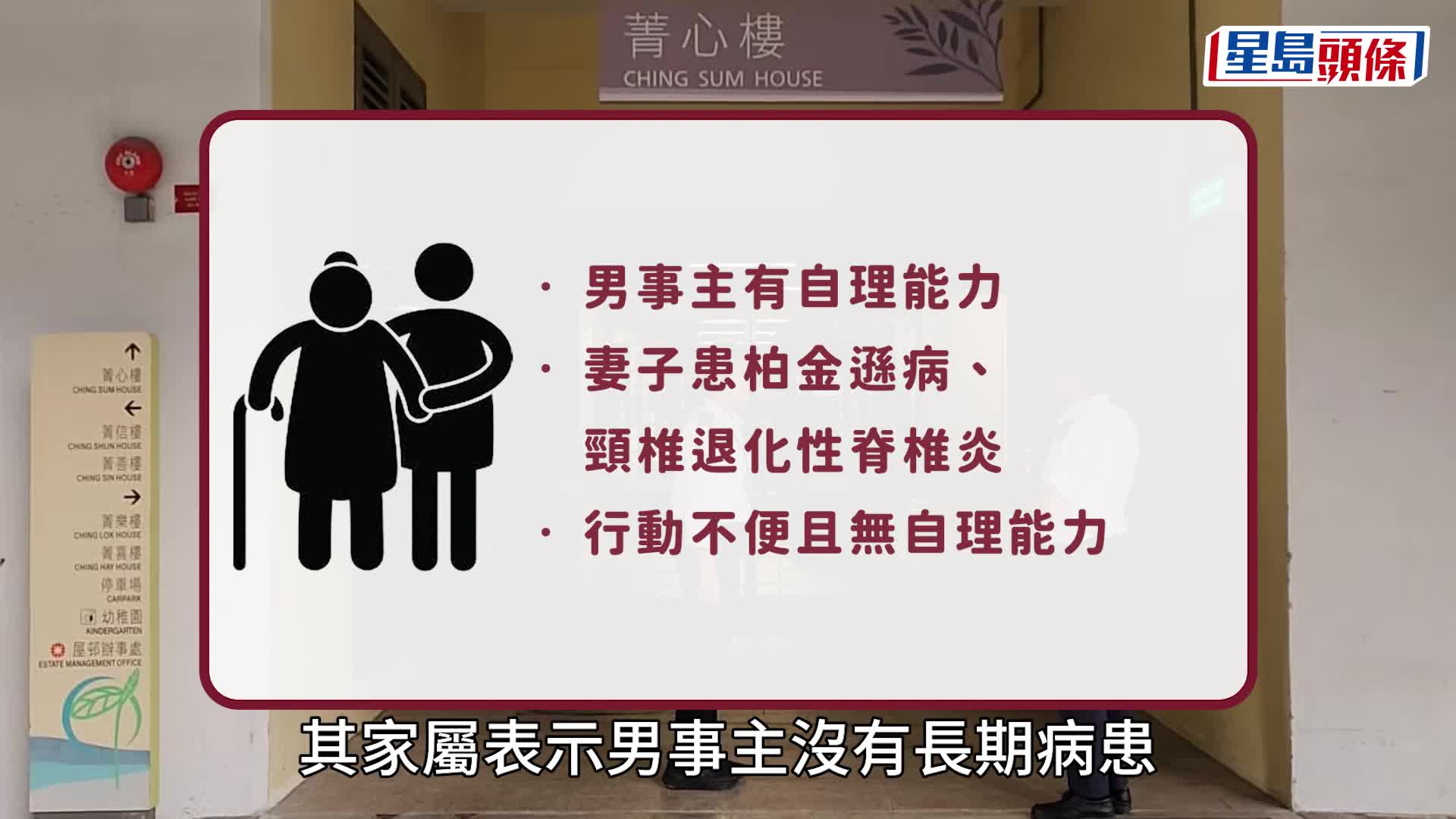 屯門菁田邨照顧者丈夫家中猝死 殘疾妻未發現 警方消防破門揭發 