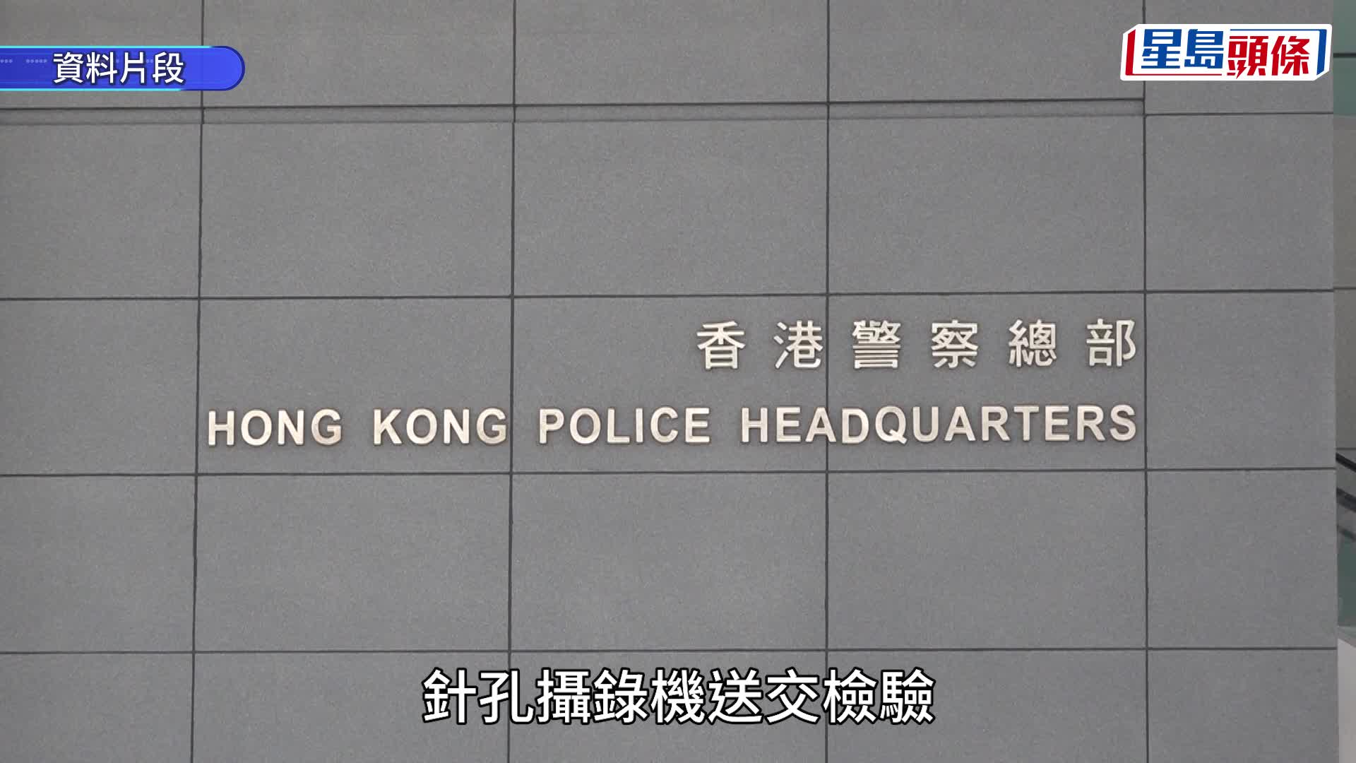 24/7藏針孔攝錄機│被捕窺淫男為地盤工頭 警恢復多段影片