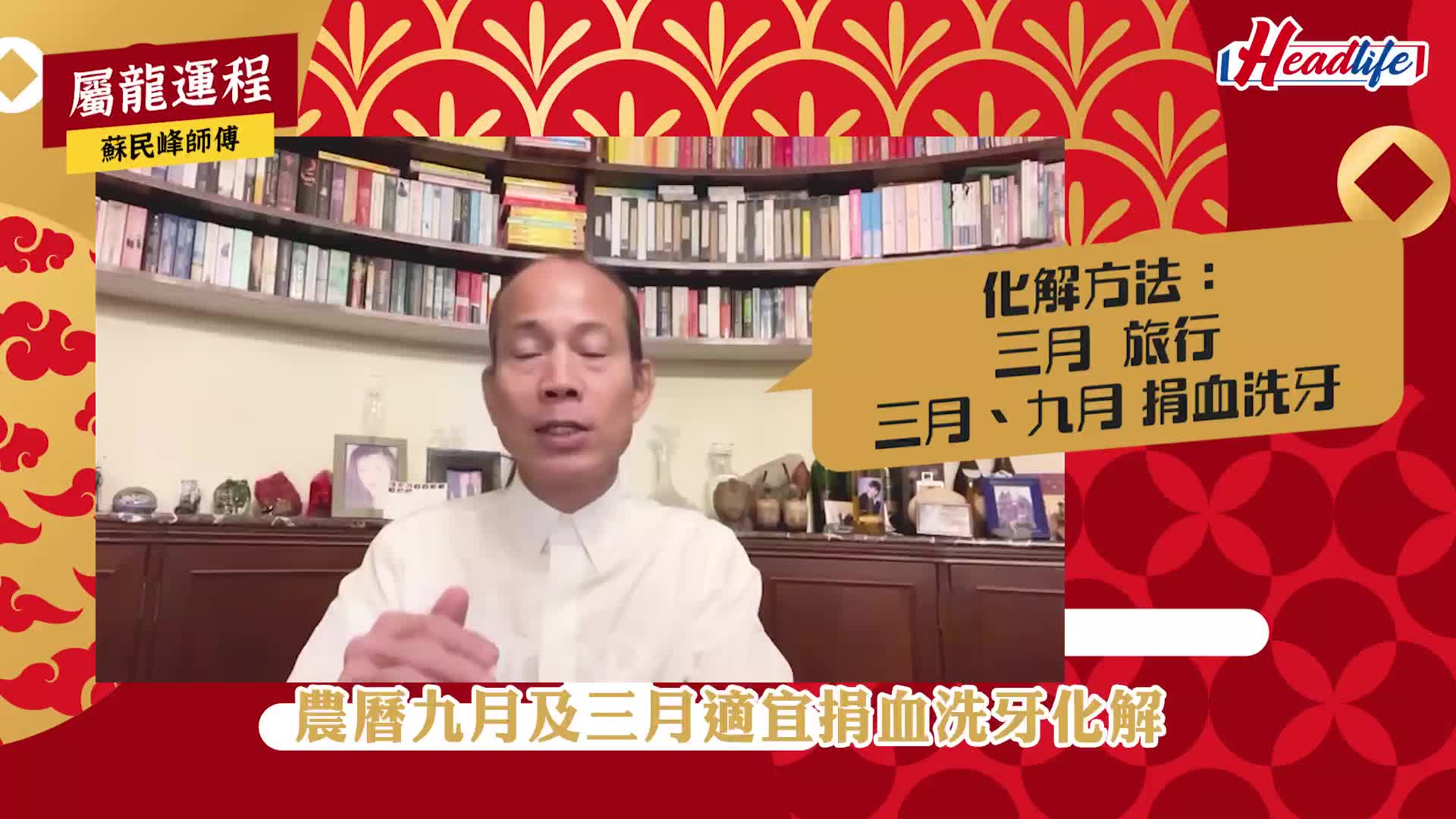 苏民峰2024龙年运程│12生肖运势完整版+苏民峰甲辰年2024寒命热命开运贴士