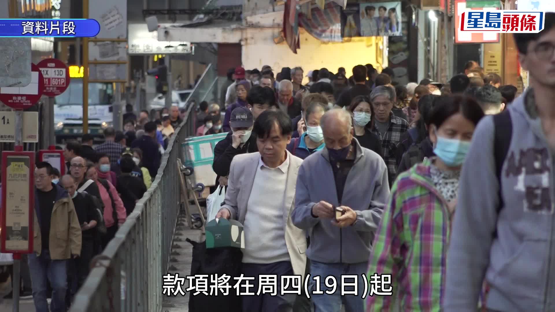 綜援、長生津、生果金等加2.2% 3.19起以現行付款方式陸續發放 追溯至2.1起生效