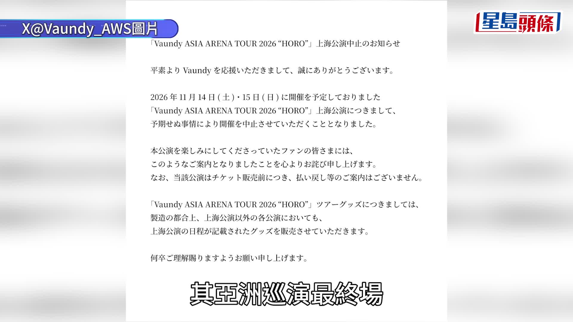不可抗力︱東瀛創作鬼才Vaundy取消上海公演 或涉中日關係惡化