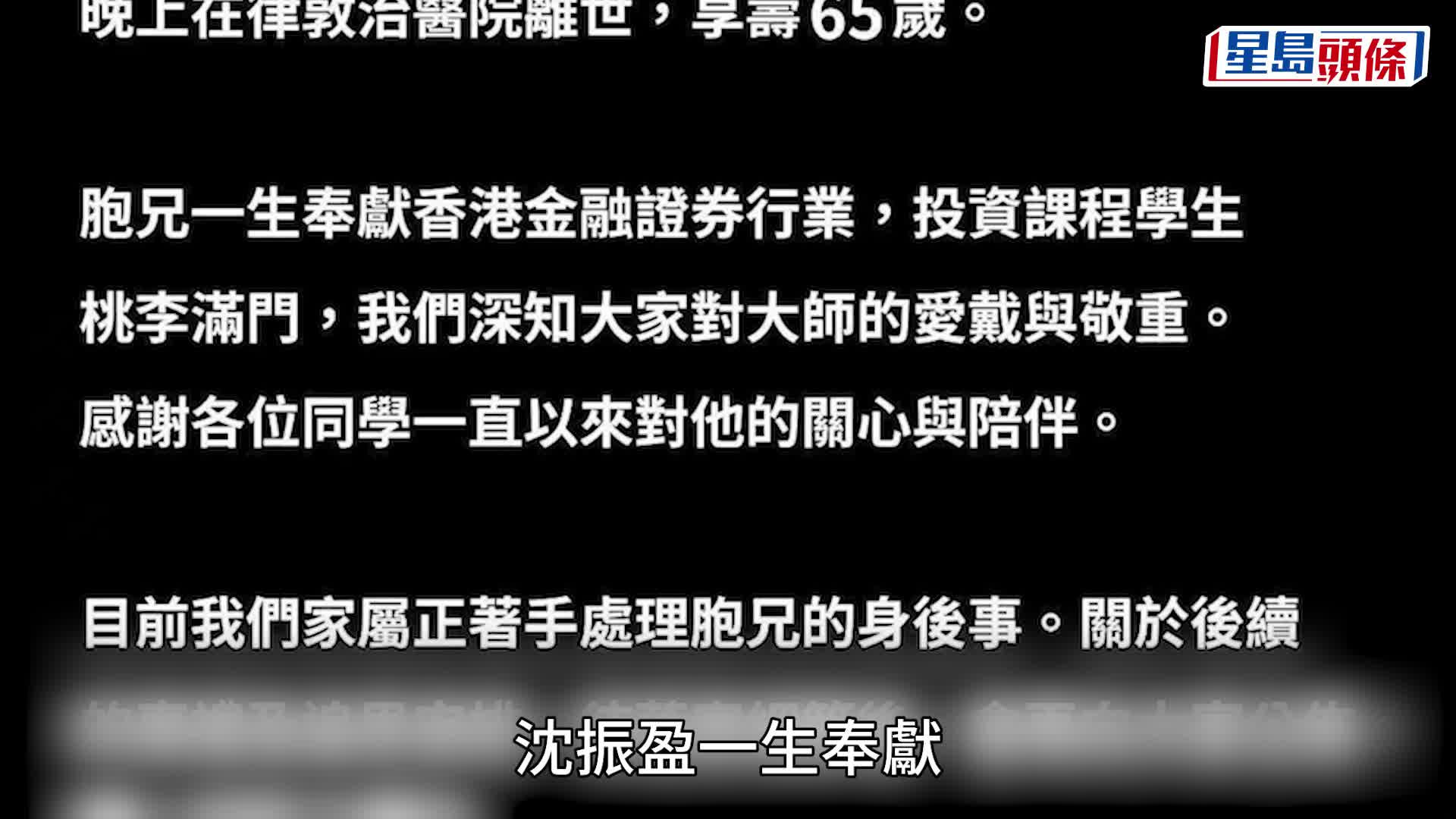 沈振盈據報街頭暈倒送院後逝世 享壽65歲