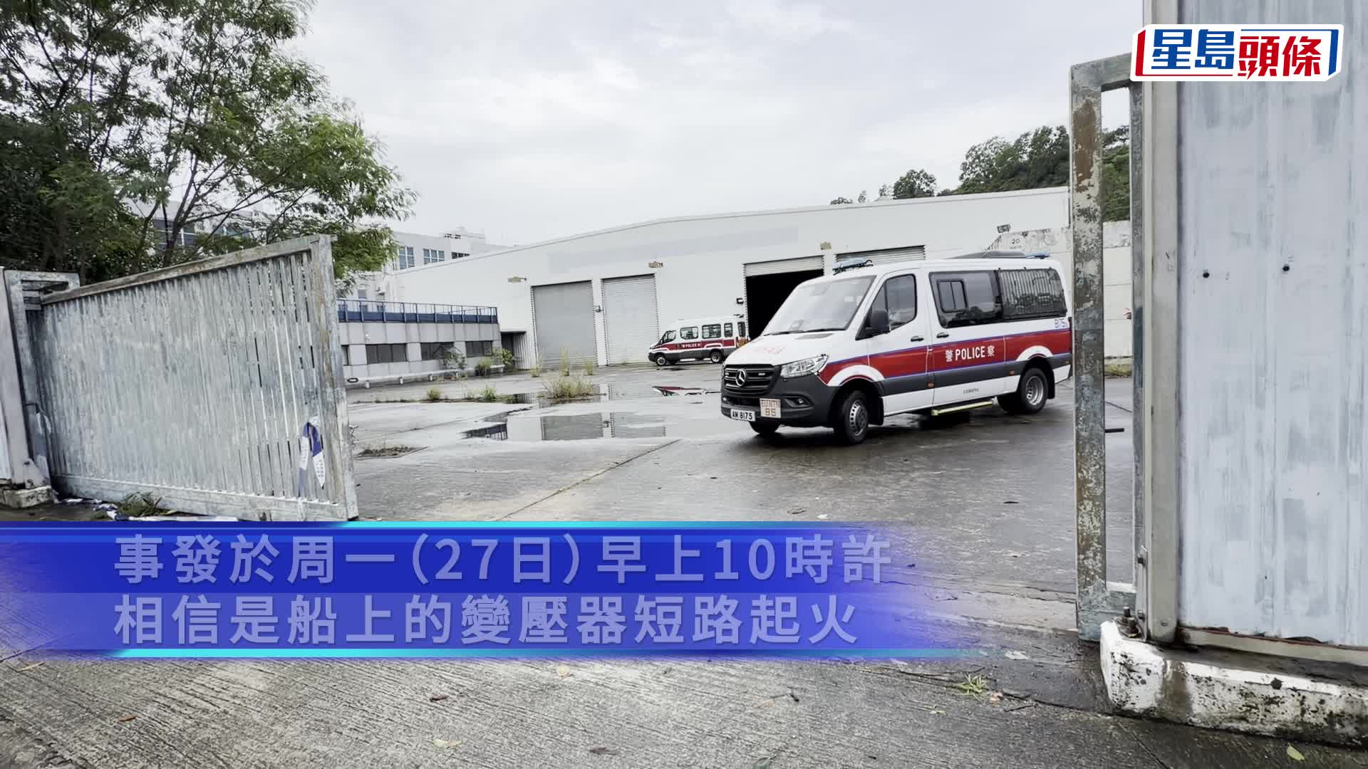 屯門三聖邨避風塘船隻火警 疑變壓器短路肇禍