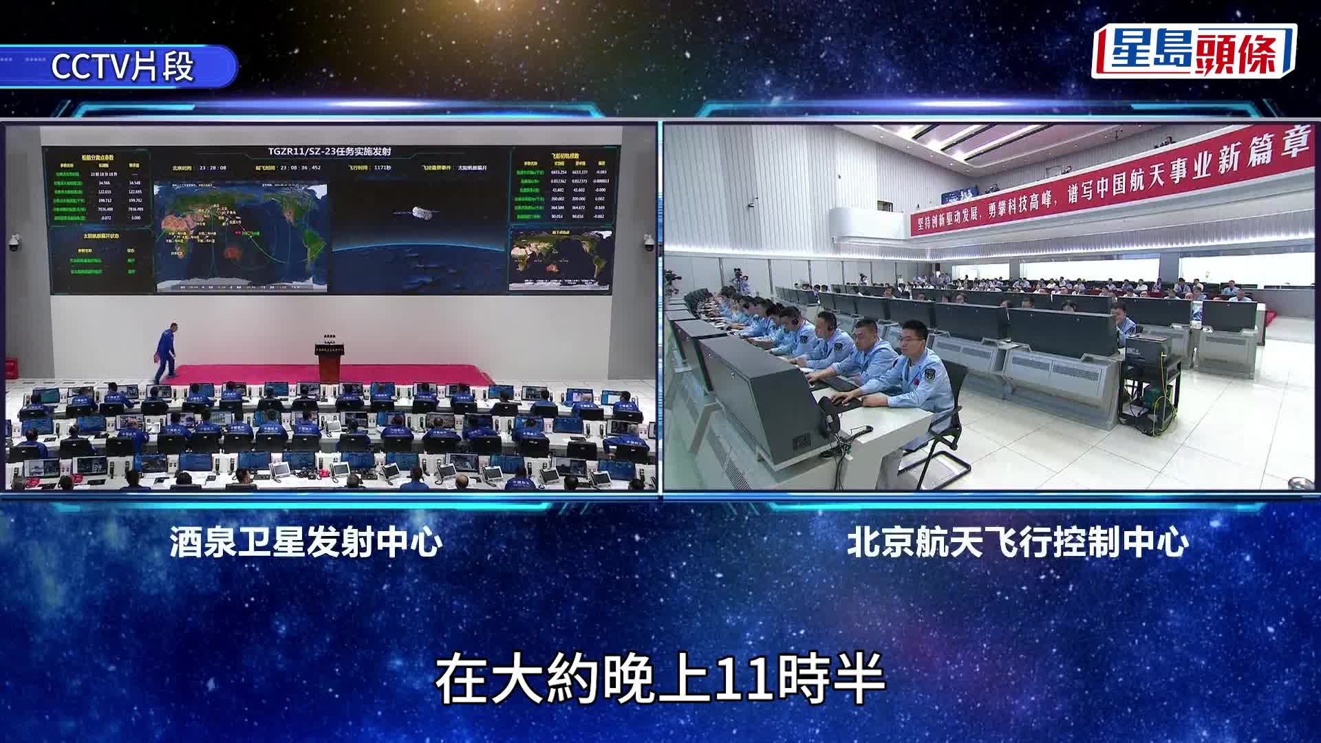 神舟二十三號順利升空，黎家盈回報地面中心表示感覺良好。