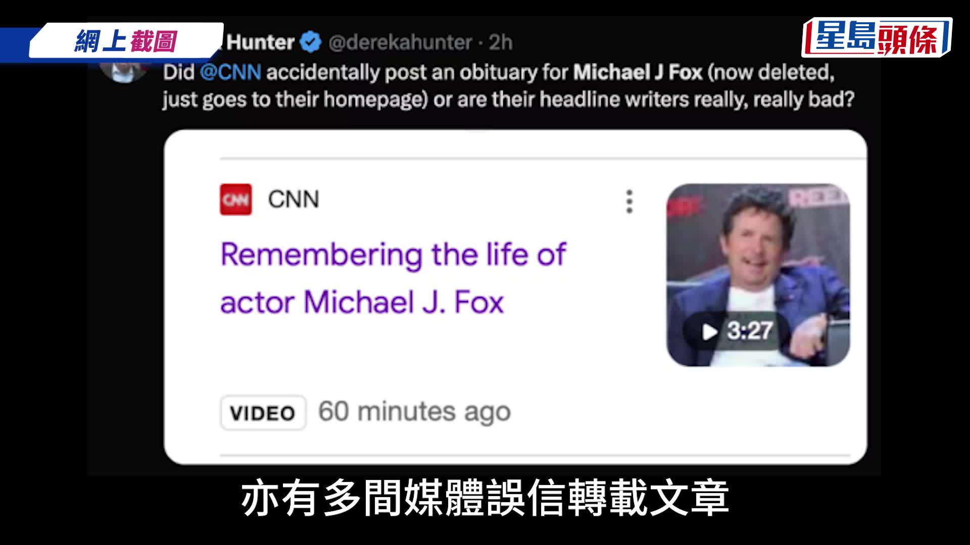CNN誤報Michael J. Fox米高霍士離世  患柏金遜症多年日前曾現身宣傳  發言人否認死訊