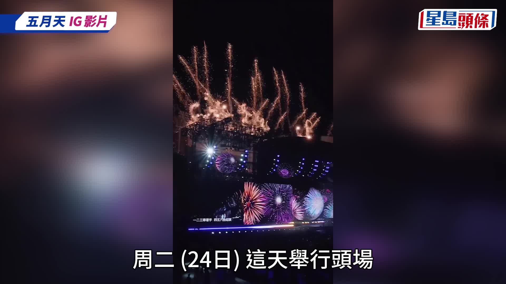 五月天演唱会香港站丨直击启德彩排骚 铁粉追足24年：由失望变惊喜 香港限定「菠萝包」爆抢购潮