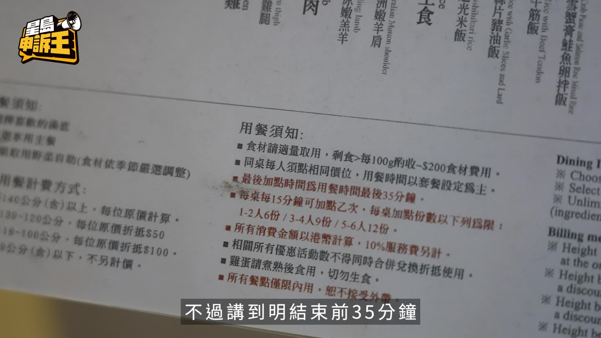 星島申訴王｜ 旺角火鍋放題   限時7分鐘追加牛肉海鮮   食客無癮：奇怪規矩  玩爛任食餐廳