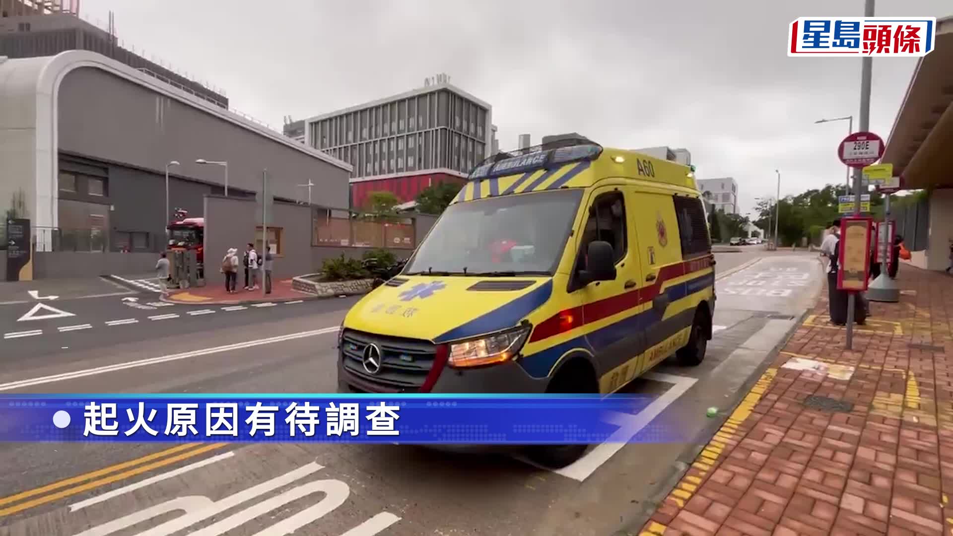 將軍澳政府中藥檢測中心貨倉冒煙 50人自行疏散逃生