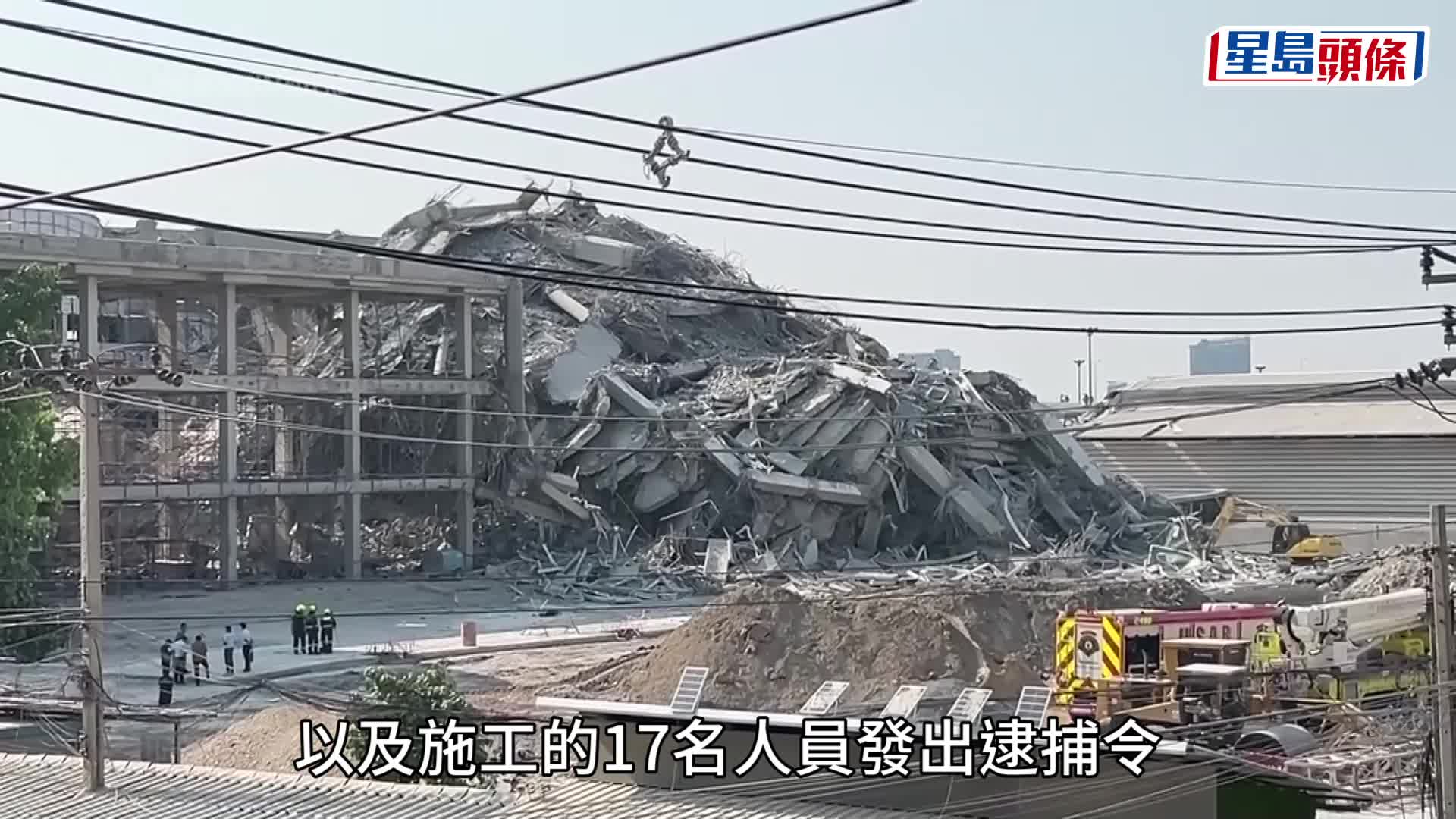 曼谷塌樓｜泰國法院發逮捕令  拘17參建大樓人士