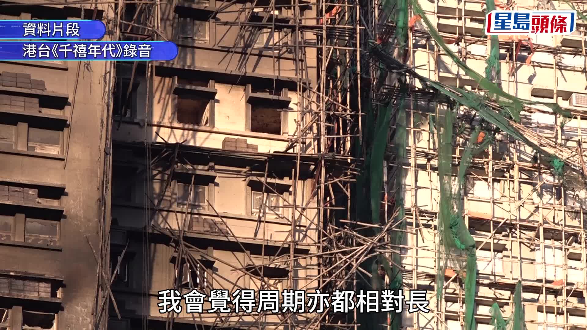 宏福苑五級火｜何鉅業：原址重建非最佳方案 政府可提供現有居屋單位助居民安居