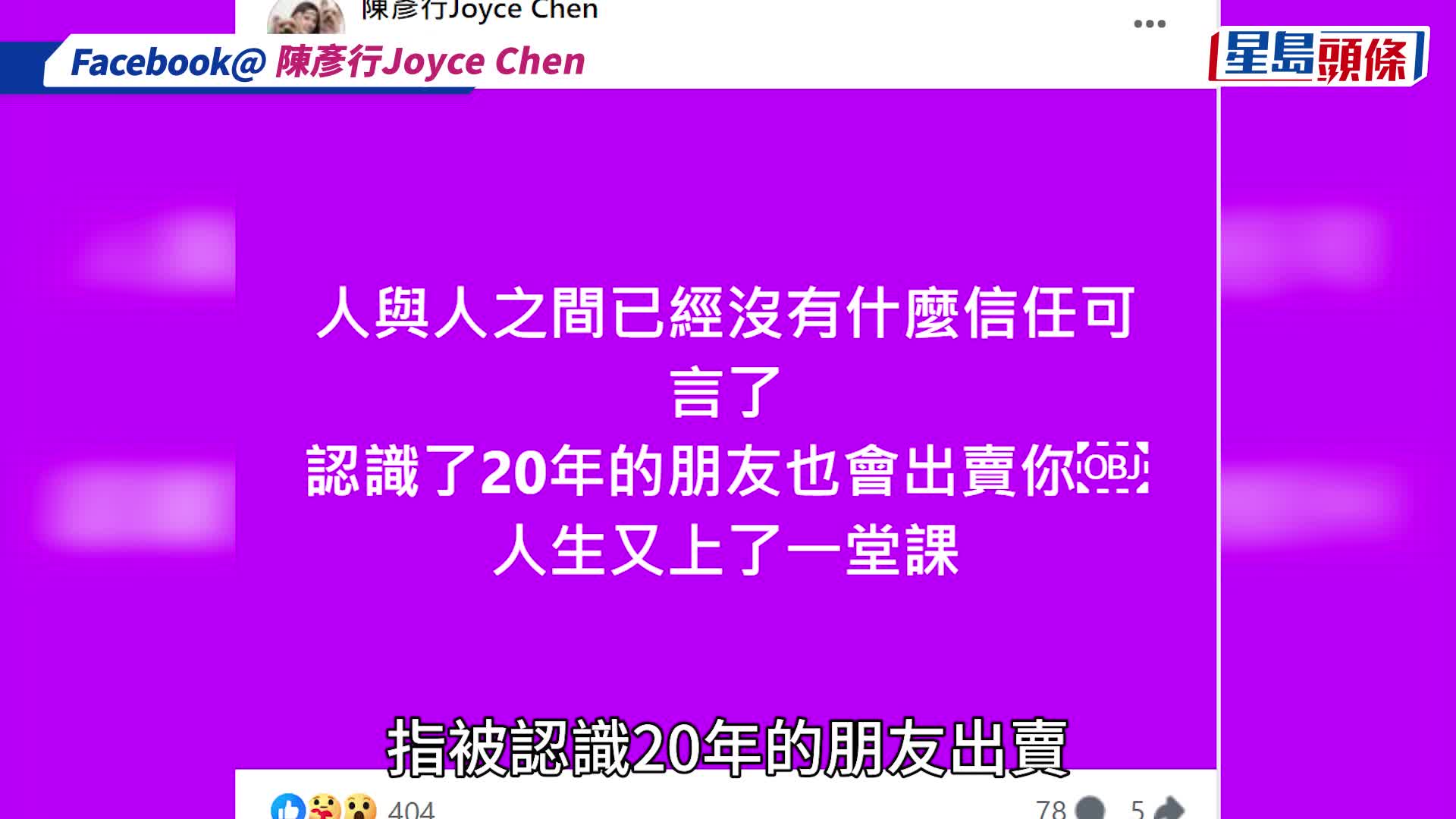陳彥行怒揭遭相識20年好友出賣  疑有人洩密女兒生父身份：人生沒信任可言