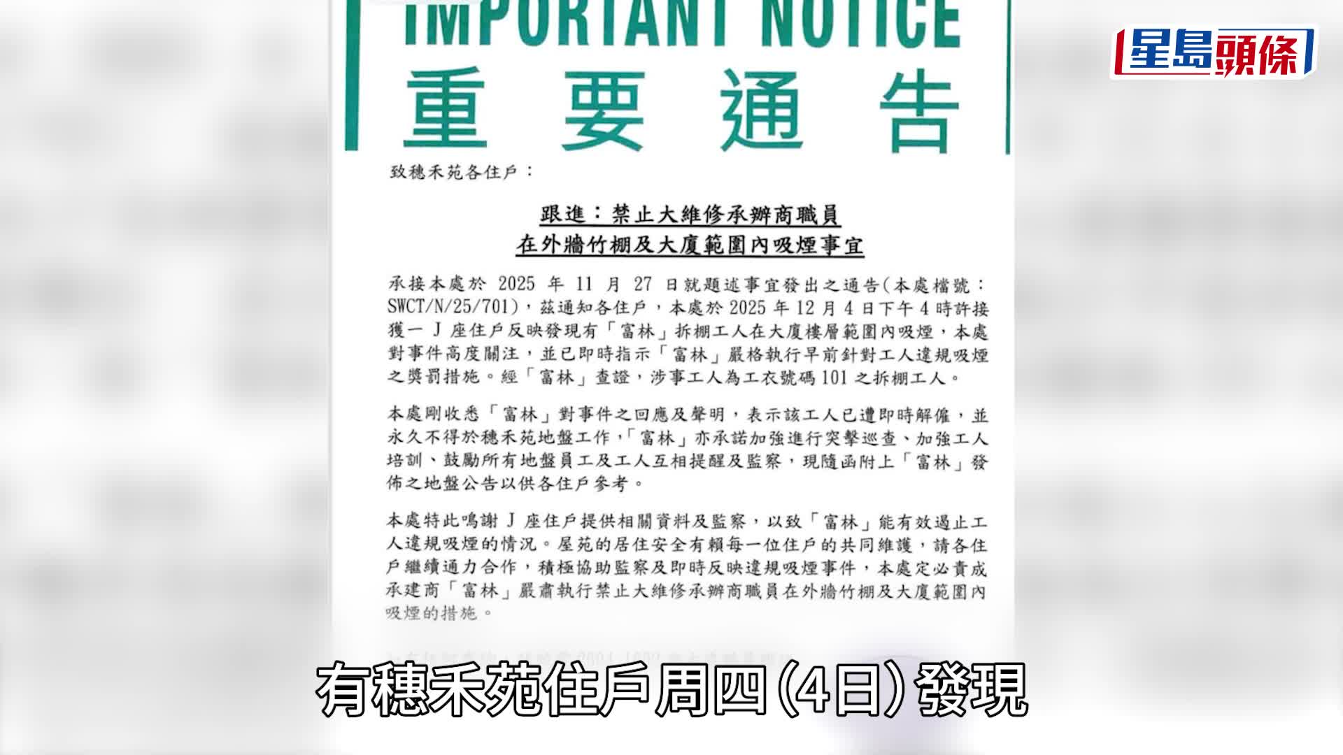 大埔宏福苑五級火｜網傳穗禾苑揭發拆棚工人吸煙  遭即時解僱