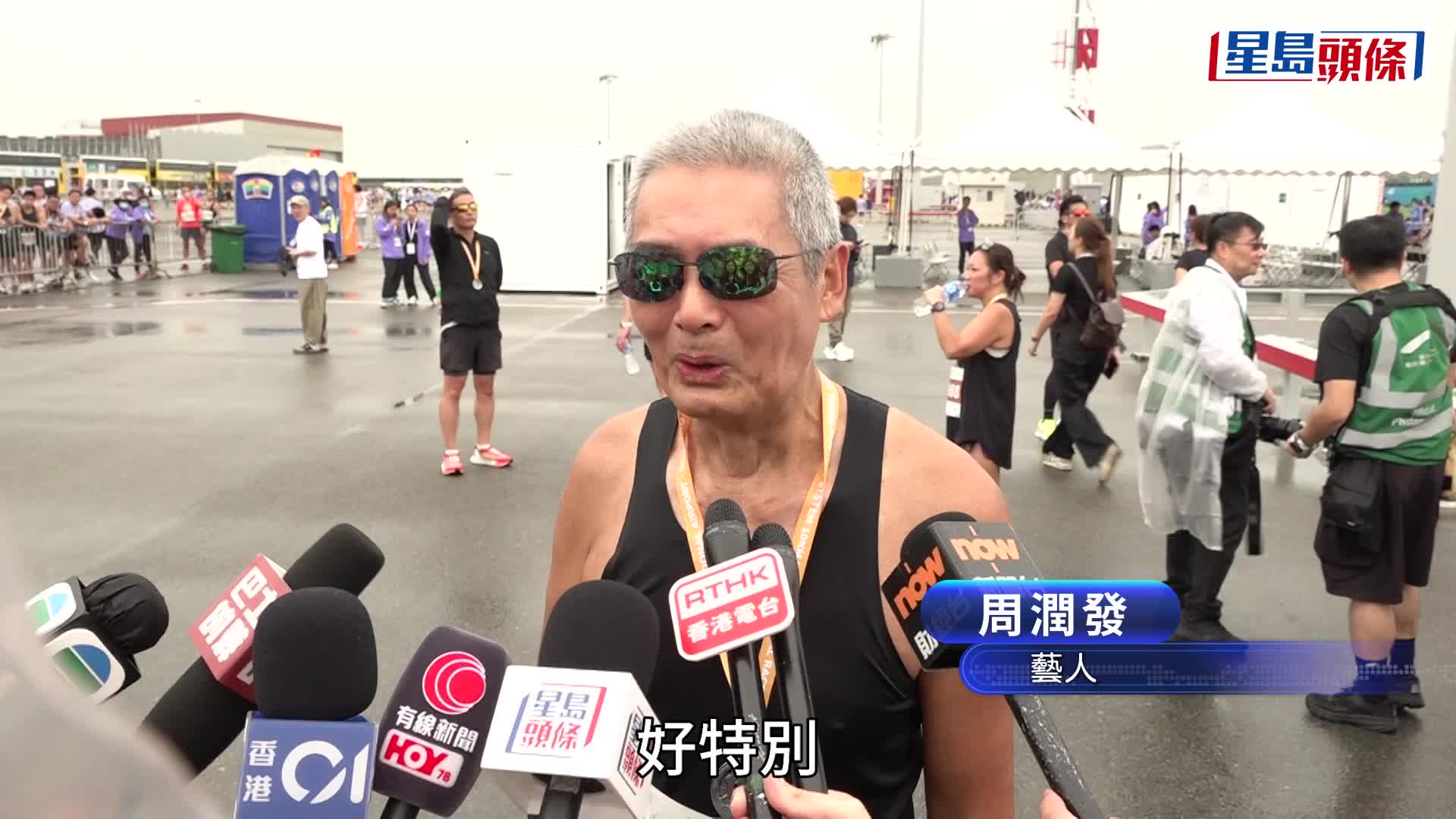 機場三跑十公里賽雨中進行逾萬人參與 周潤發型爆登場惹哄動 與粉絲自拍合影