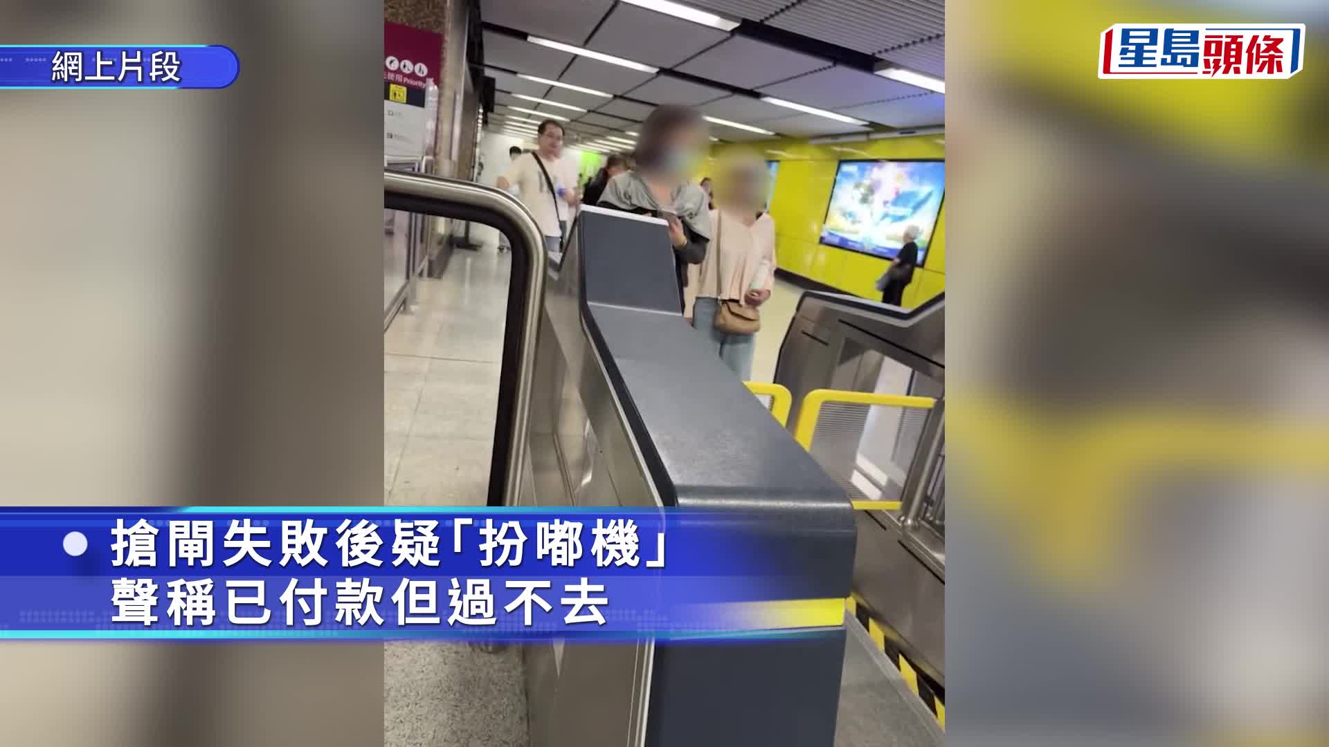 內地女港鐵疑逃票「吊靴鬼」黐實過閘 霸氣港女「一個動作」死守防線 結局極度舒適｜Juicy叮