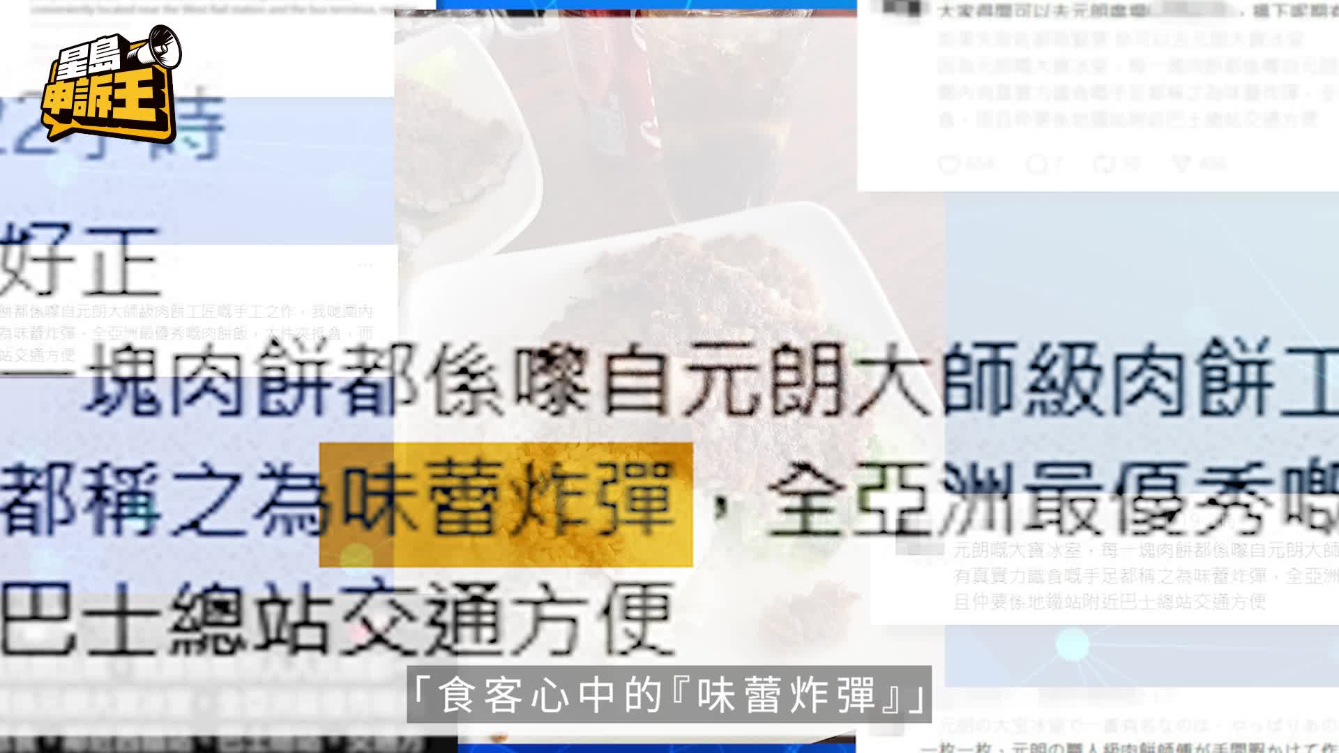星岛申诉王｜直击50人冒雨等食 一篇潮文掀味蕾炸弹肉饼饭热潮 老板怕加租： 太多人 饭都煮唔切