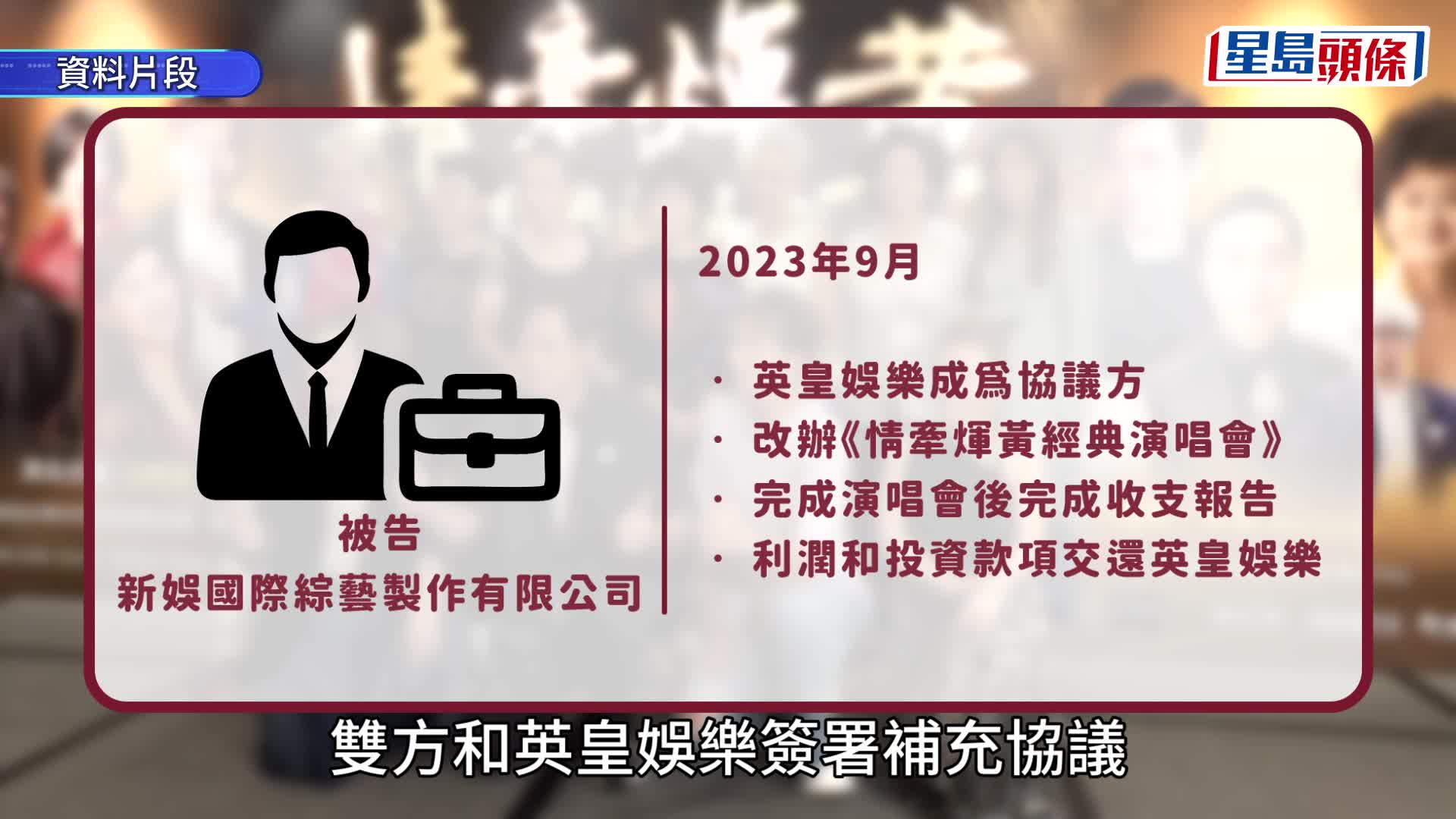 《情牽煇黃經典演唱會》2年前舉行，多位知名歌手有份參演。資料圖片