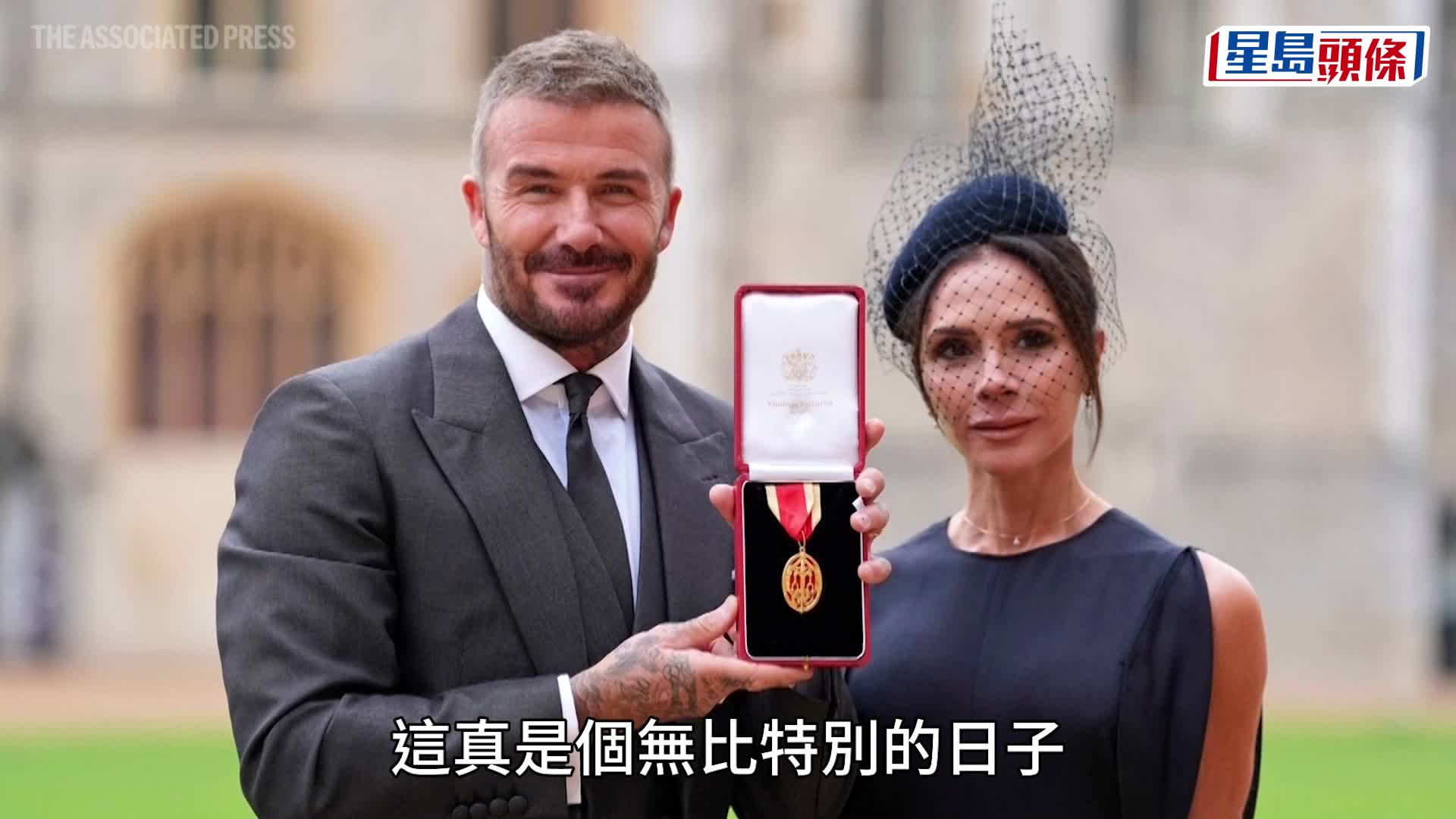 碧咸出席英王授勳儀式，在妻子維多利亞見證下正式成為爵士。美聯社