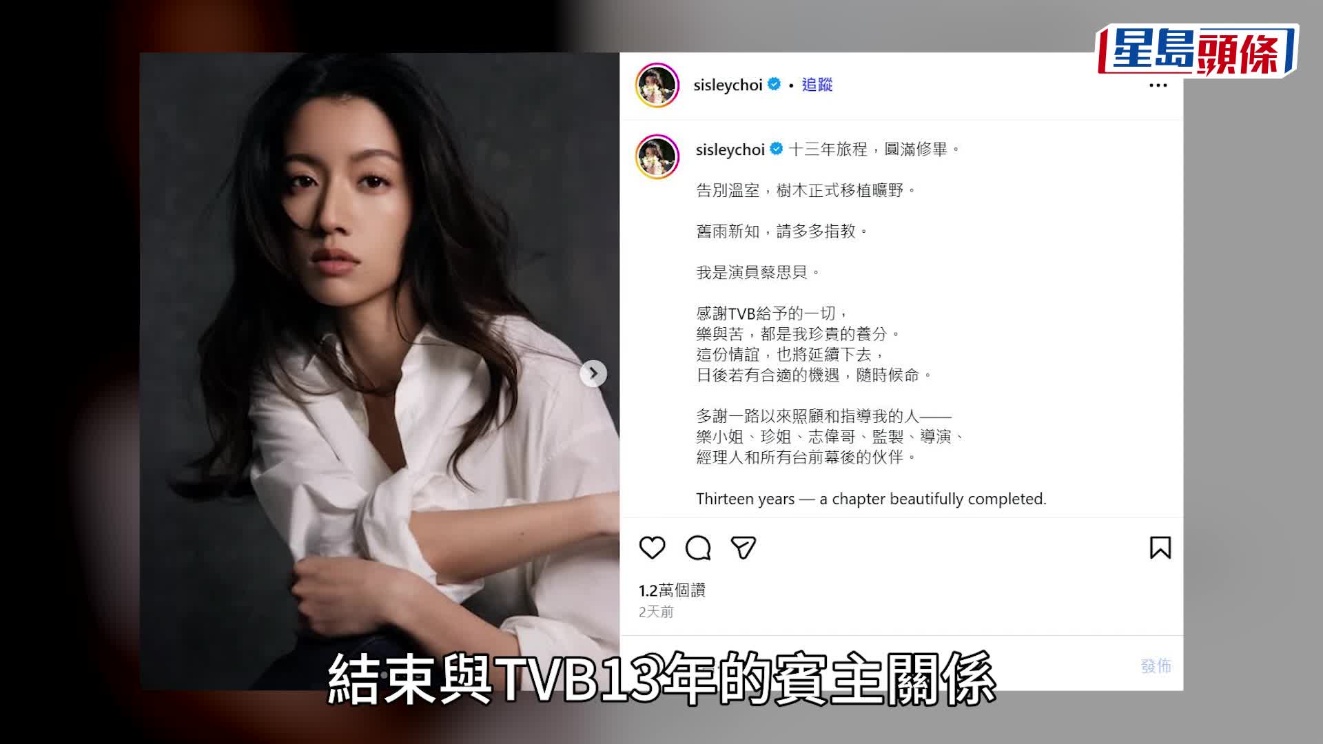 蔡思貝公布離職TVB後首現身  強調無「雪藏」非不歡而散  與周星馳公司扯上關係  否認有貴人照顧