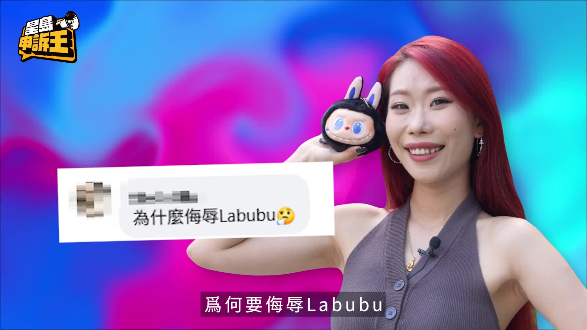 星岛申诉王｜被嘲「人形Labubu」「裂口女」选港姐   多才多艺旺角现身Busking卖唱