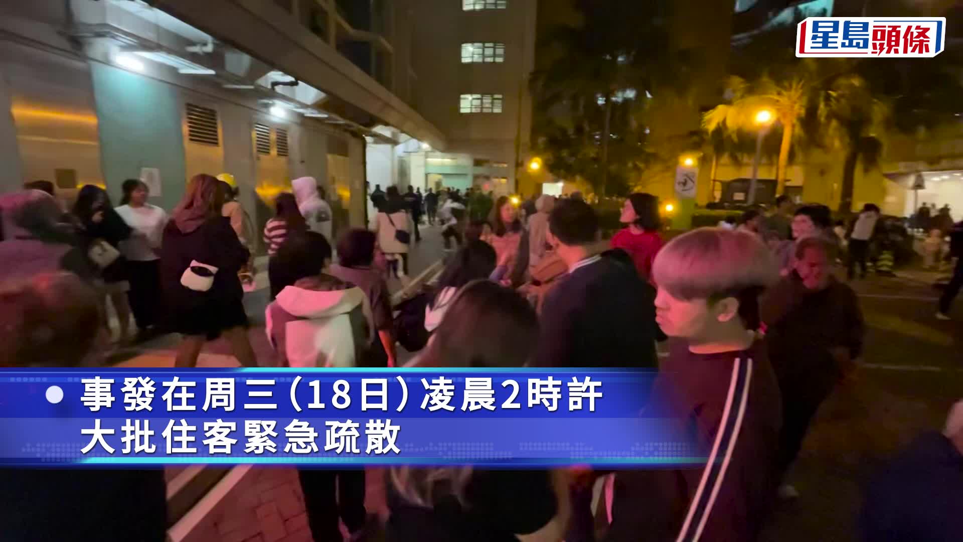 將軍澳健明邨健華樓疑漏夜煲燶牛肉釀白煙 全幢數百居民緊急疏散。蔡楚輝攝