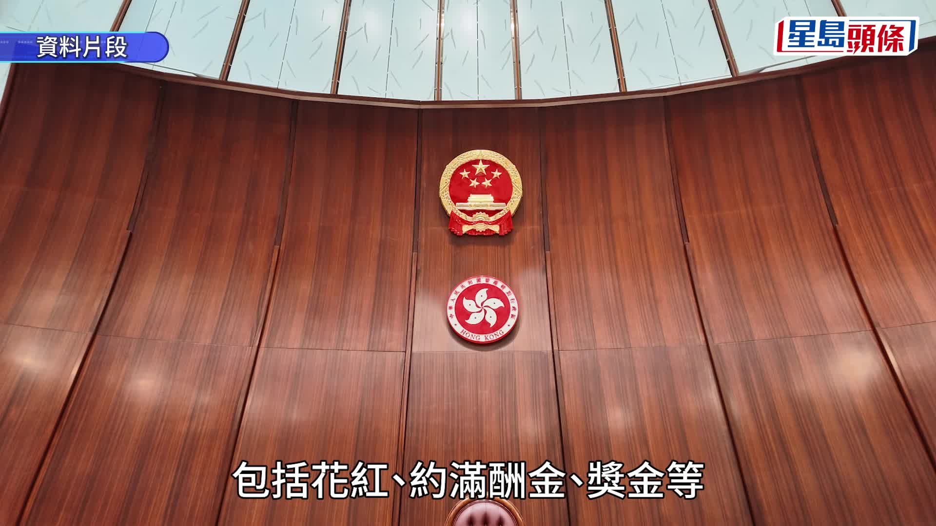 上届卸任议员「豪花」公帑向助理派奖金 立法会拟订新指引堵漏洞 金额不得多于薪酬15%