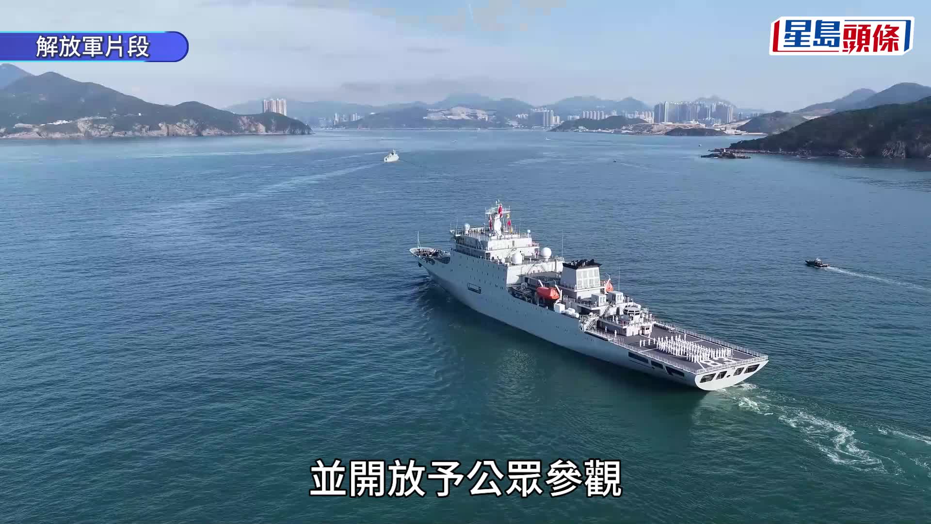 戚繼光艦沂蒙山艦今早相繼駛入維港，吸引遊客及市民舉機拍攝。 盧江球攝