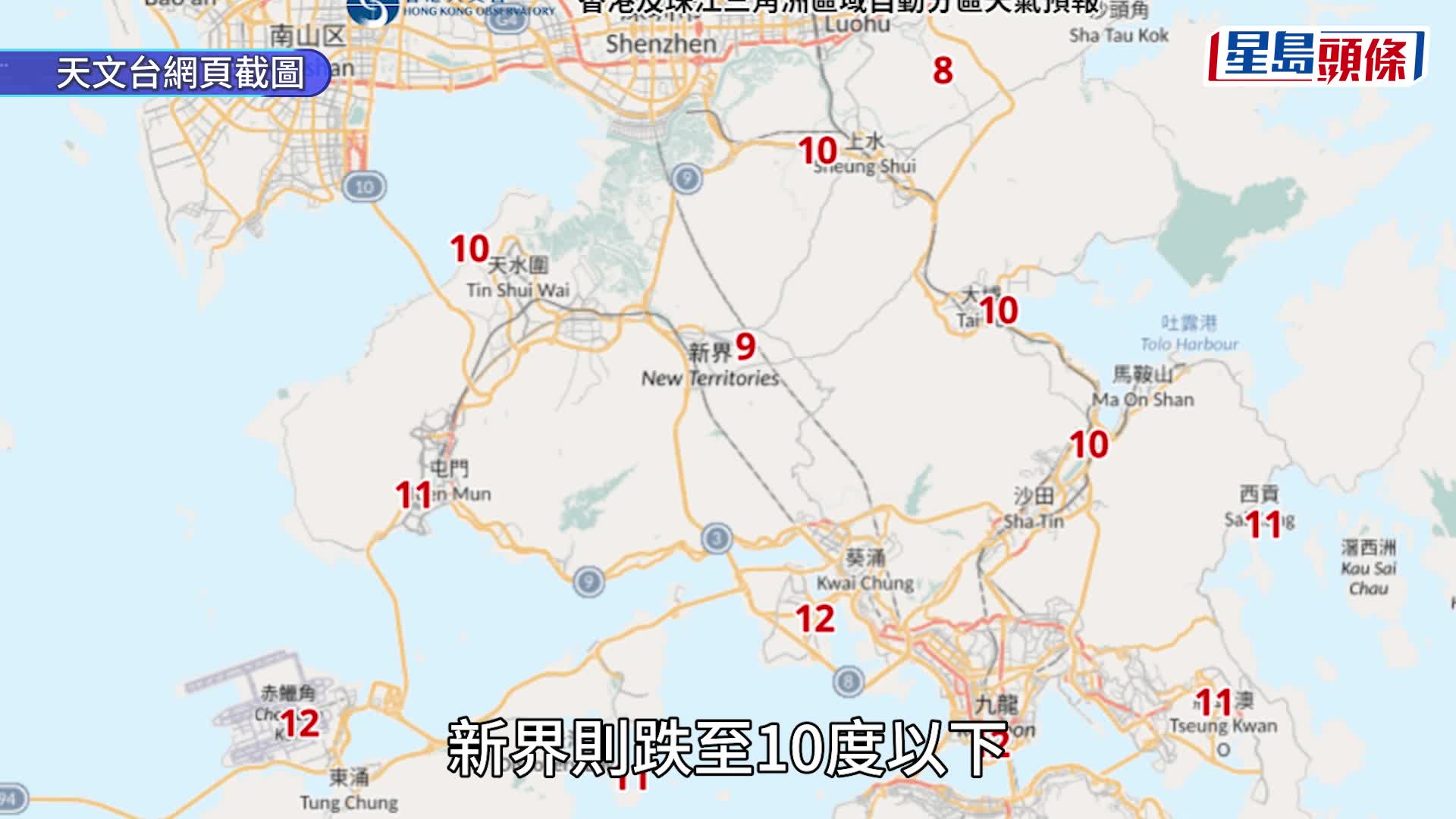 天氣｜天文台預測周三早上寒冷  最低跌至10°C  新界再凍幾度