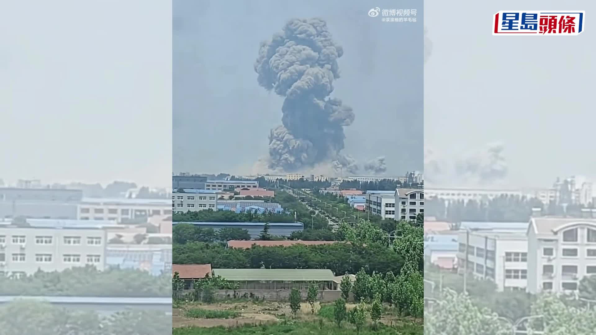 山東一化工廠房爆炸現「蘑菇雲」，周邊民居玻璃被震碎。
