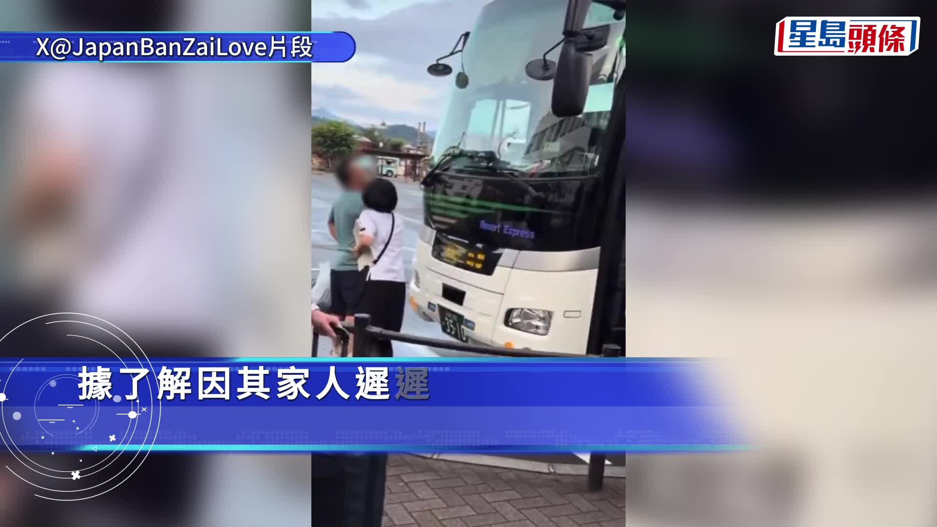 疑中國遊客因家人未返，在日本變身做人肉路障阻止旅遊巴開出。Ｘ＠JapanBan ZaiLove