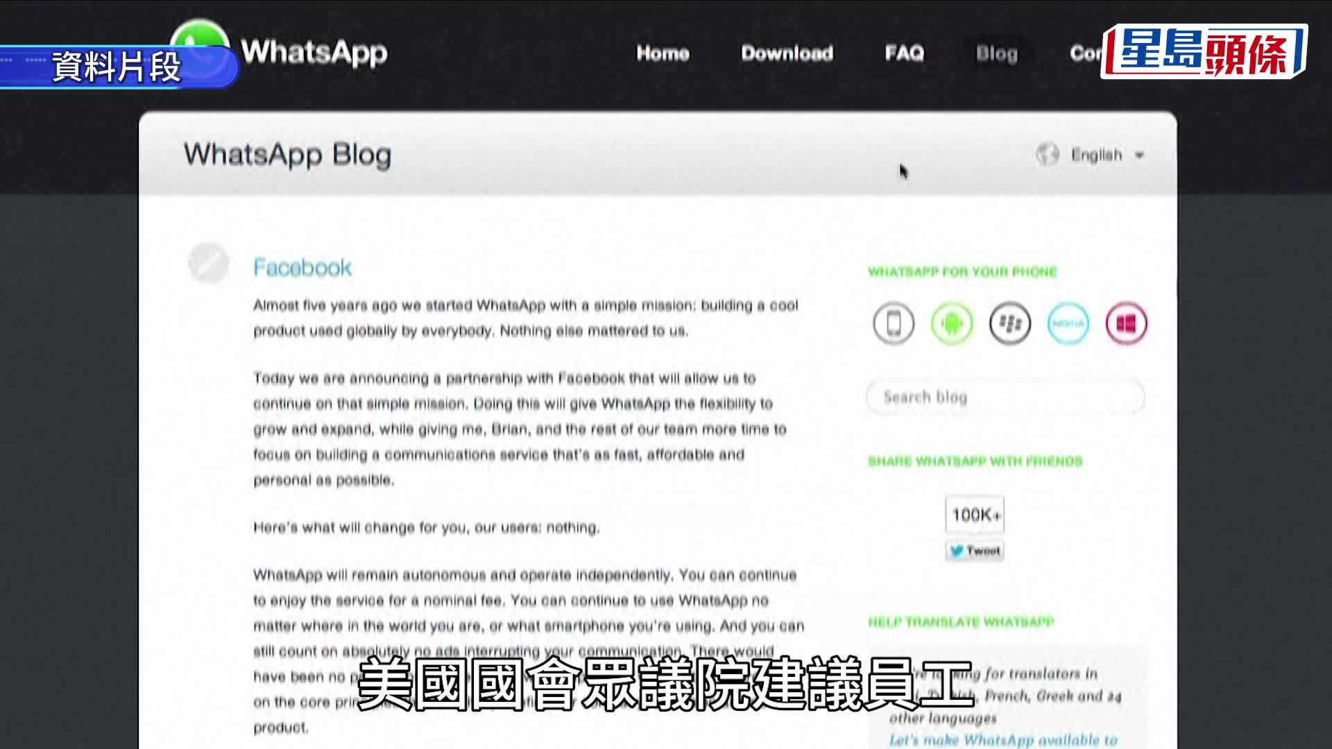 美國眾議院禁止公務手機使用WhatsApp。路透社