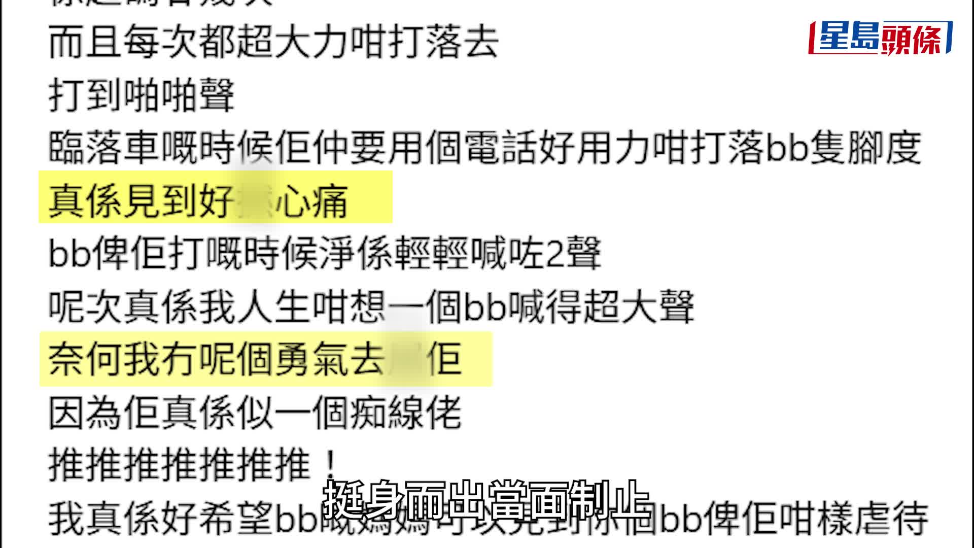 天水圍驚現虐嬰惡男 輕鐵內當眾大力打嬰兒腿部 目擊者：起碼廿幾次｜有片