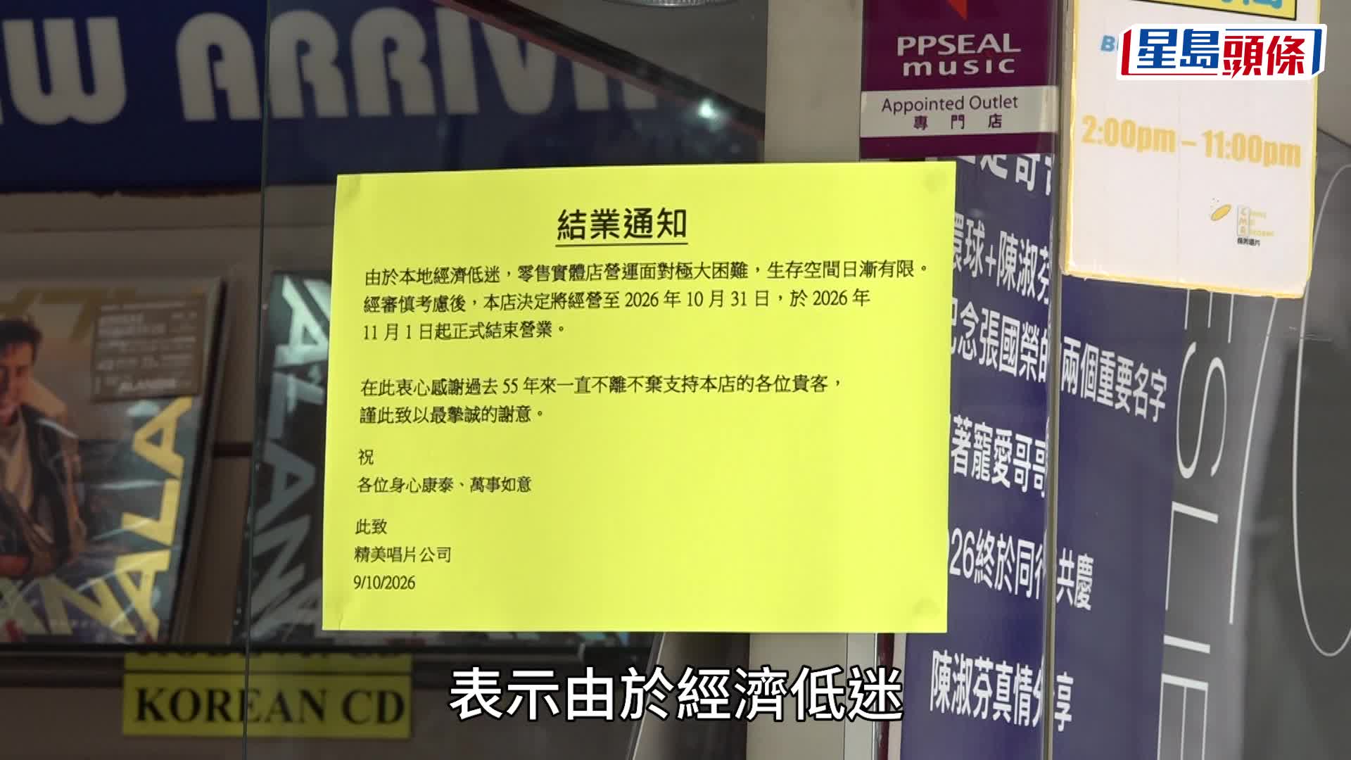 屹立廟街55年 佐敦精美唱片結業！老闆嘆生存空間有限 樂迷影迷淚別黑膠/電影尋寶聖地