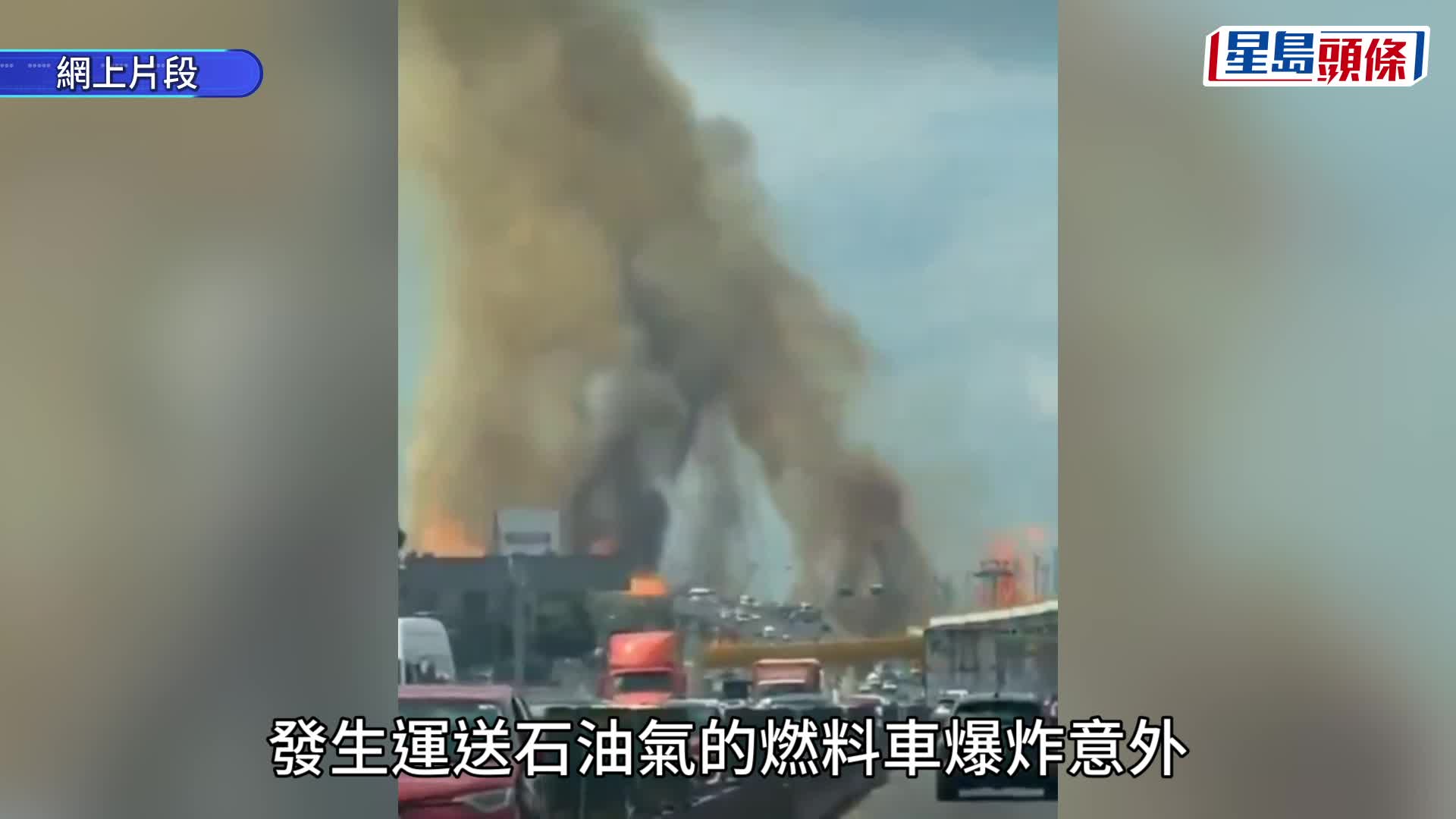墨西哥氣罐車翻側爆炸，現場爆發大火。 美聯社