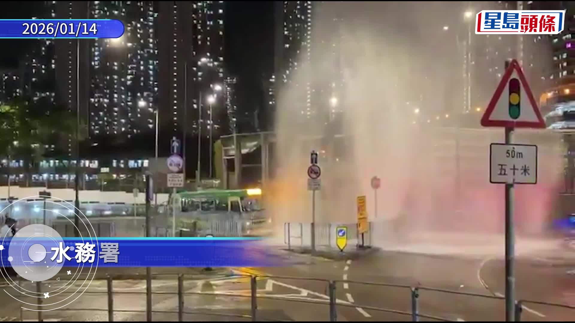 黃大仙爆鹹水管泉湧逾10米高 小巴乘客如過水簾洞 水務署趕至處理