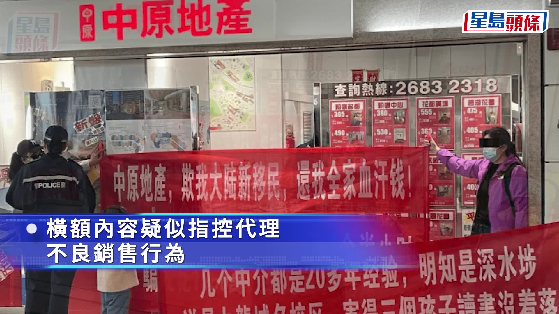 中原粉嶺分行現示威 指控深水埗扮九龍城名校樓賣 惟橫額聲稱佣金現破綻位