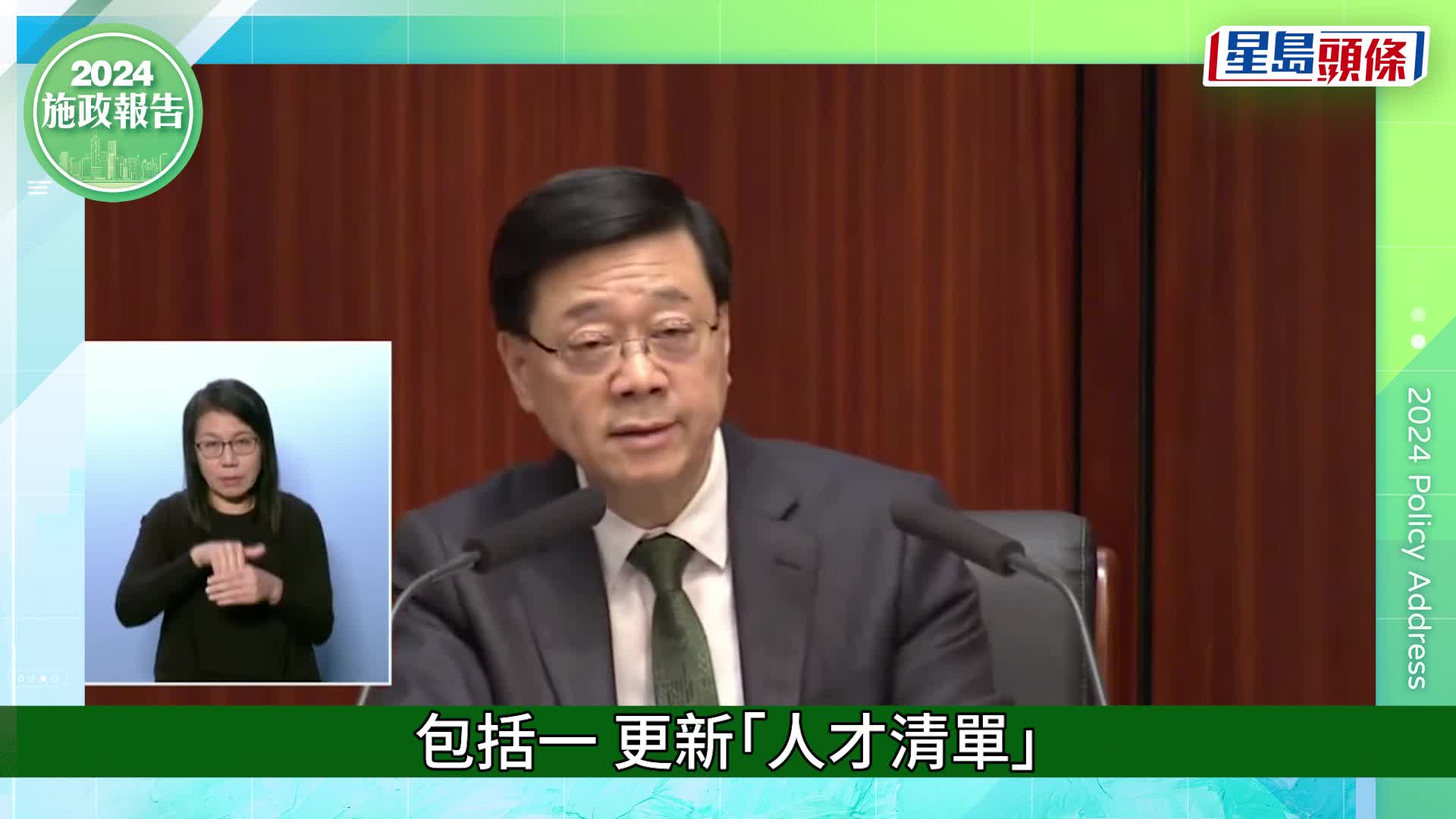 行政長官李家超發表新一份《施政報告》，當中交代了高才通的改良安排。