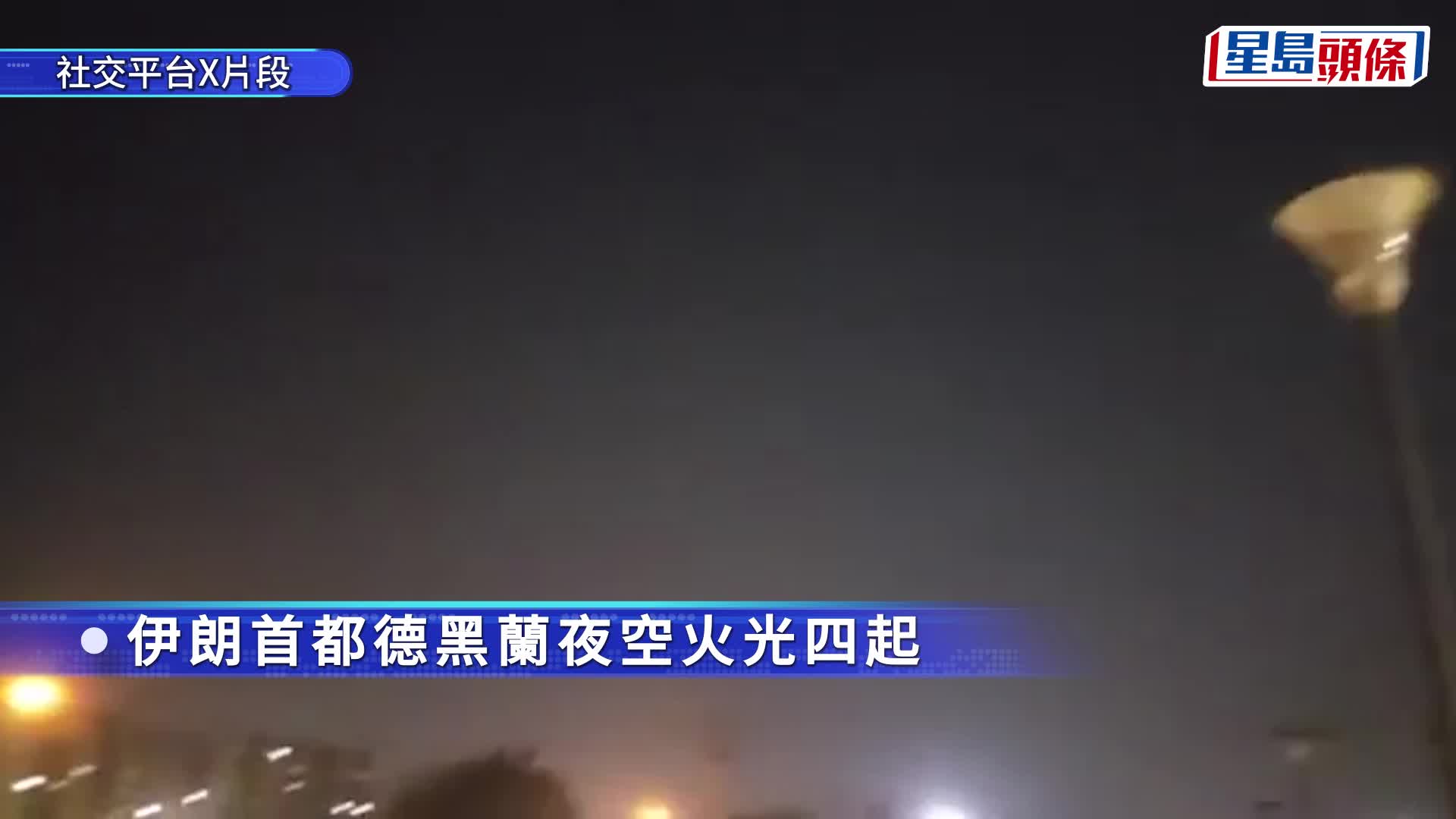 德黑蘭的梅赫拉巴德機場傳遭導彈擊中後起火。Mehr News Agency