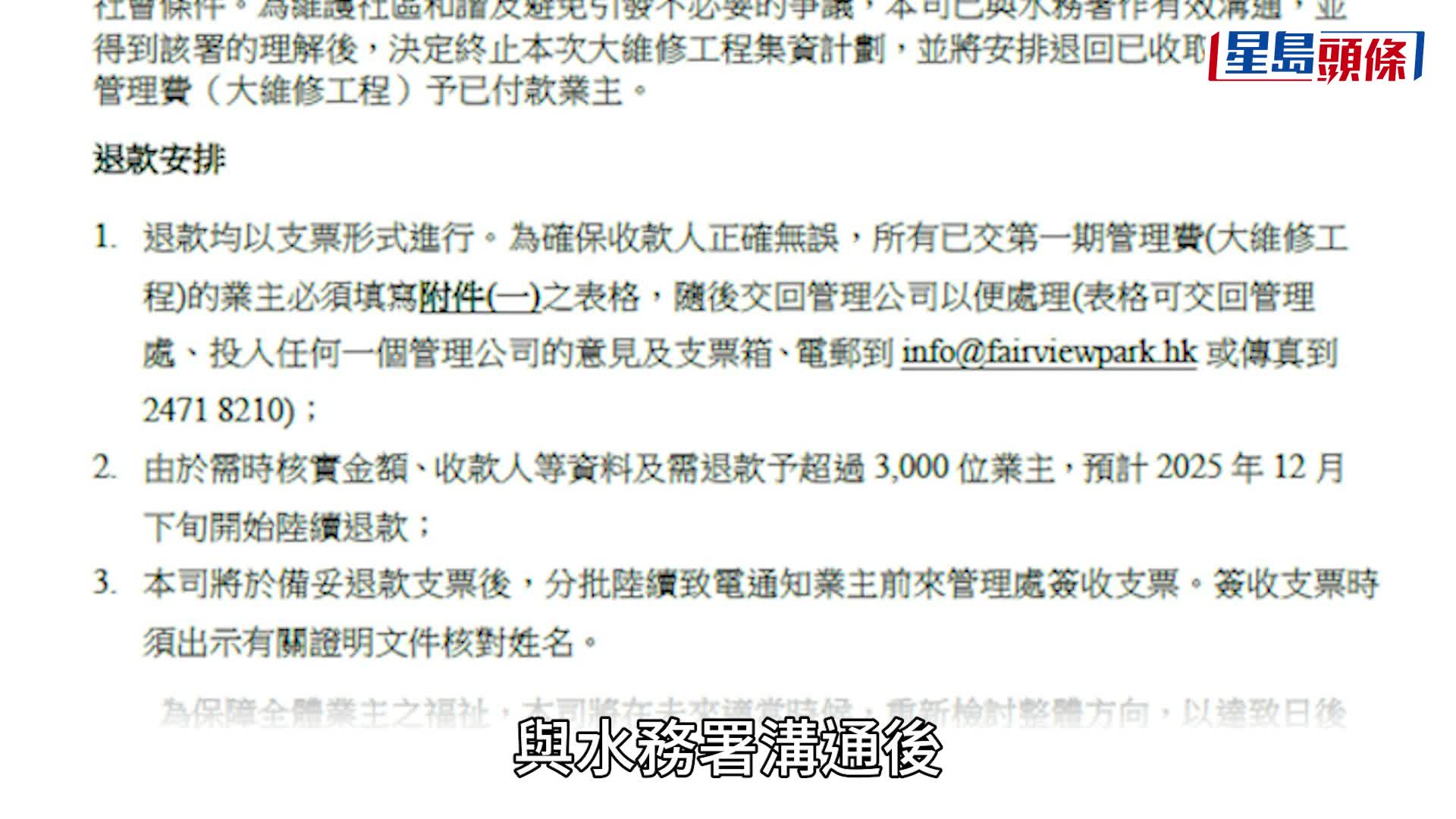 元朗锦绣花园早前被指出现索价近5亿元的「天价」食水管维修工程，并自今年9月起向业主筹集资金。