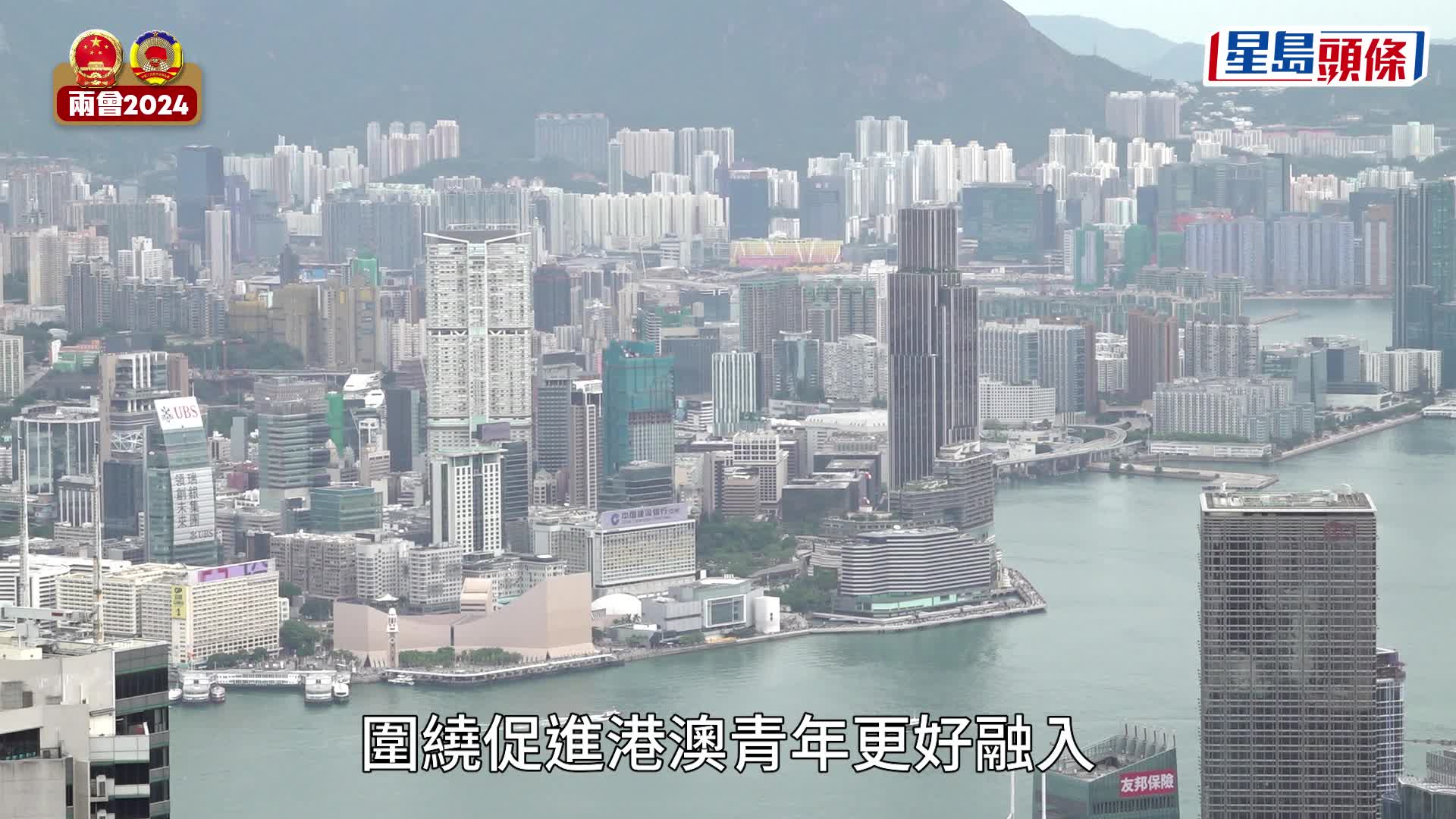 兩會2024｜全國政協會議開幕