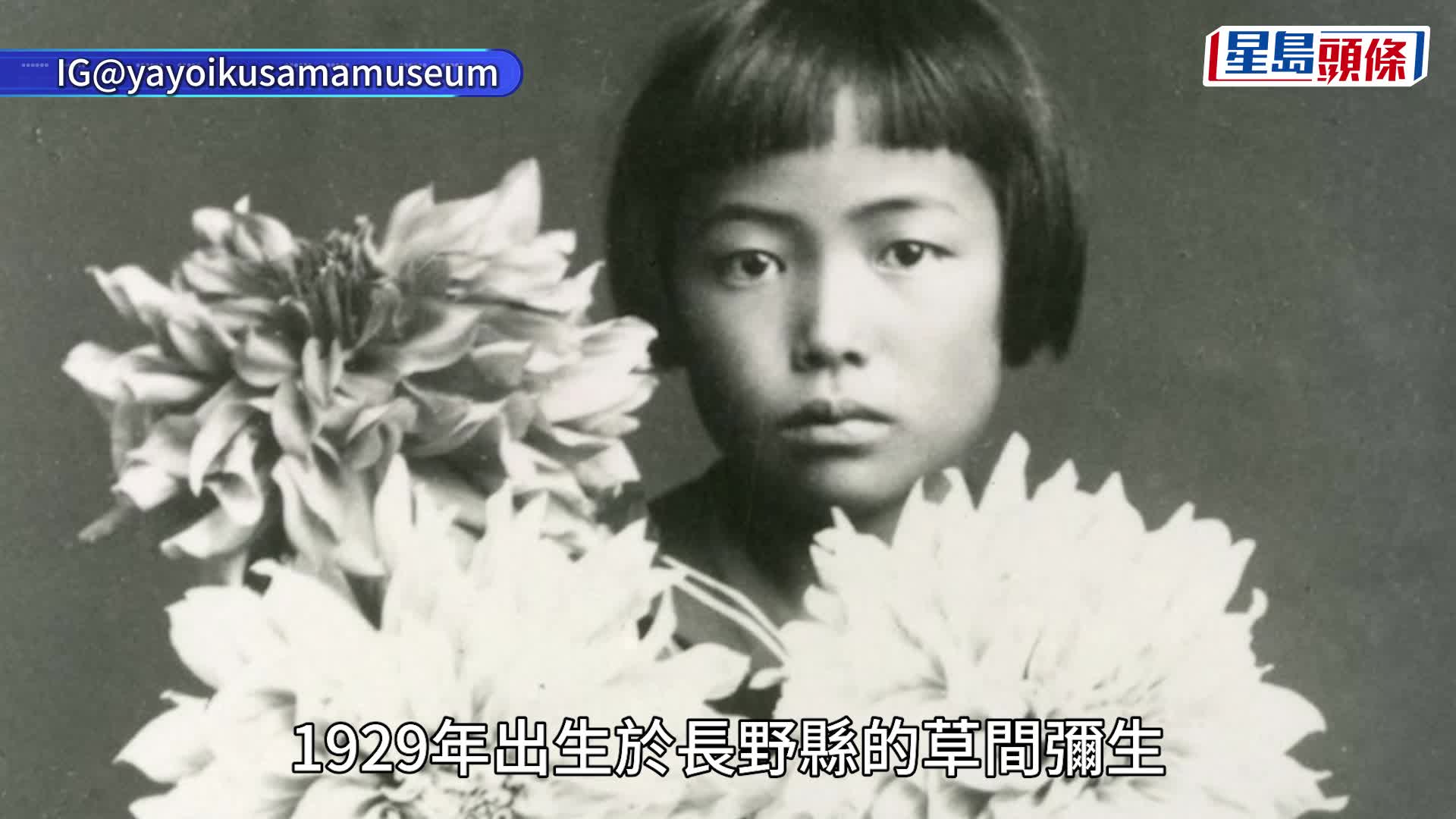 日本著名艺术家草间弥生逝世  享年97岁
