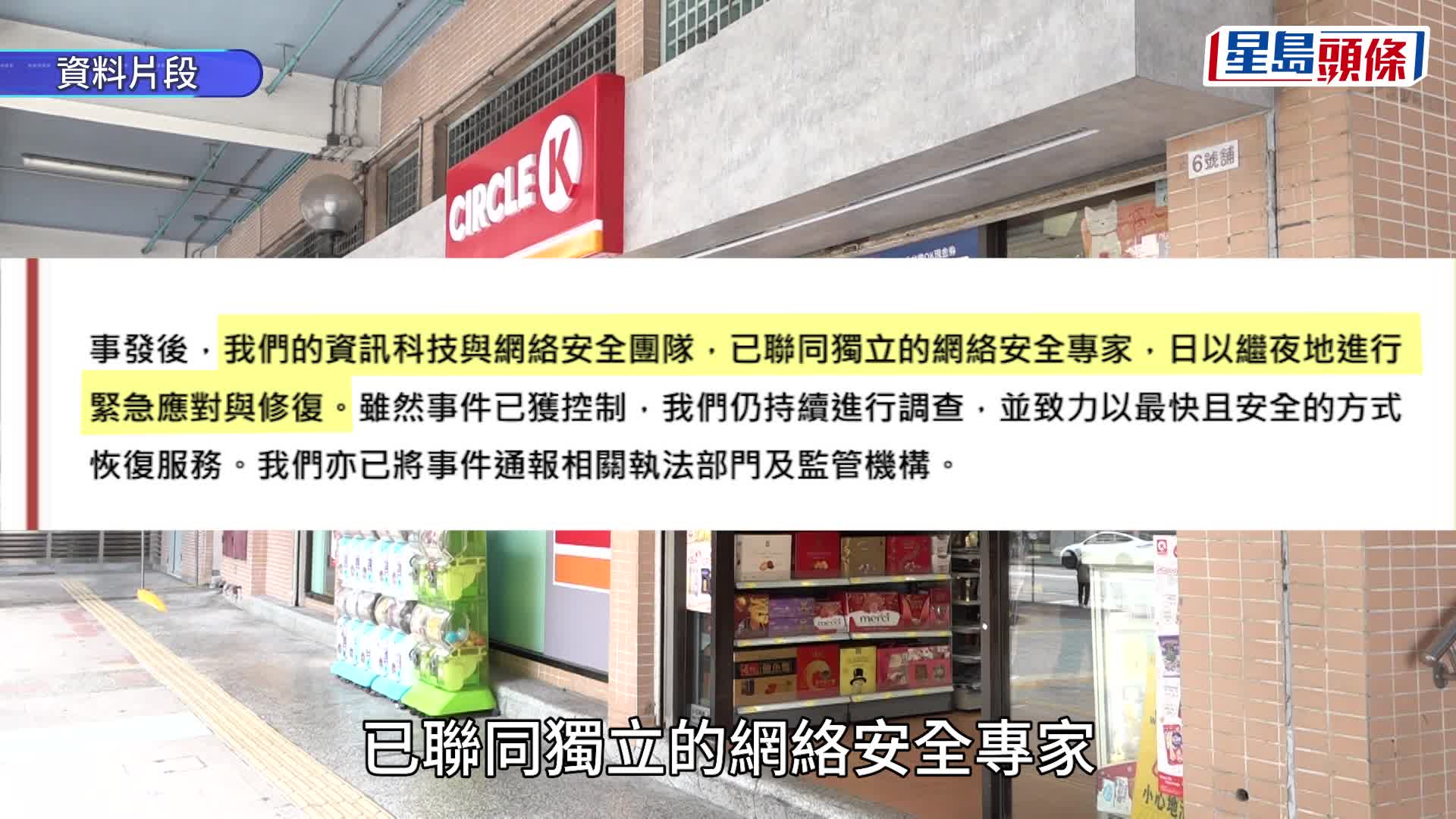 OK便利店遭網絡攻擊 電子支付及包裹領取等服務暫停 未提恢復日期