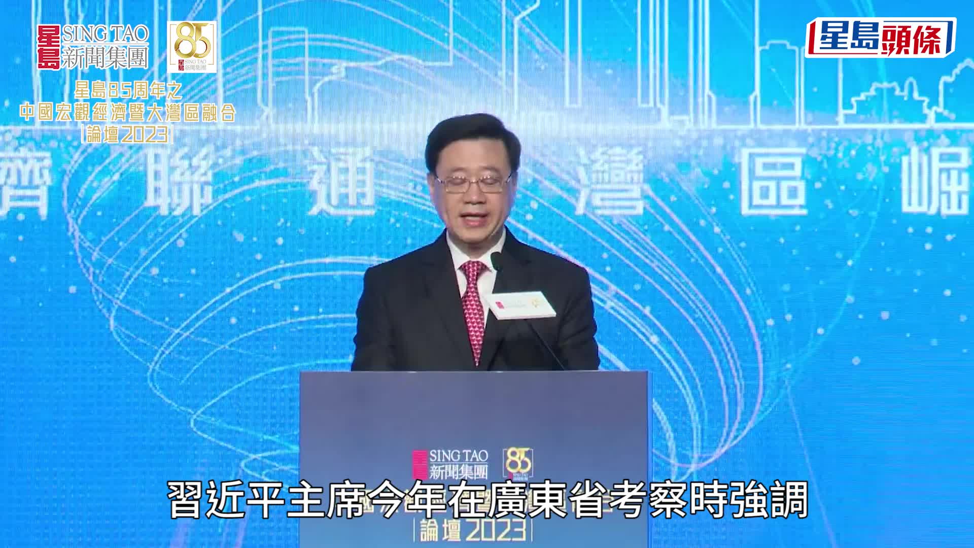 李家超在論壇上致辭。蘇正謙攝