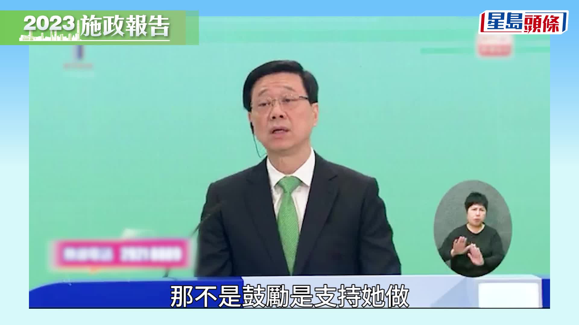 施政報告2023︱李家超：鼓勵生育具導向性 希望逆轉生育率回復至2.1%