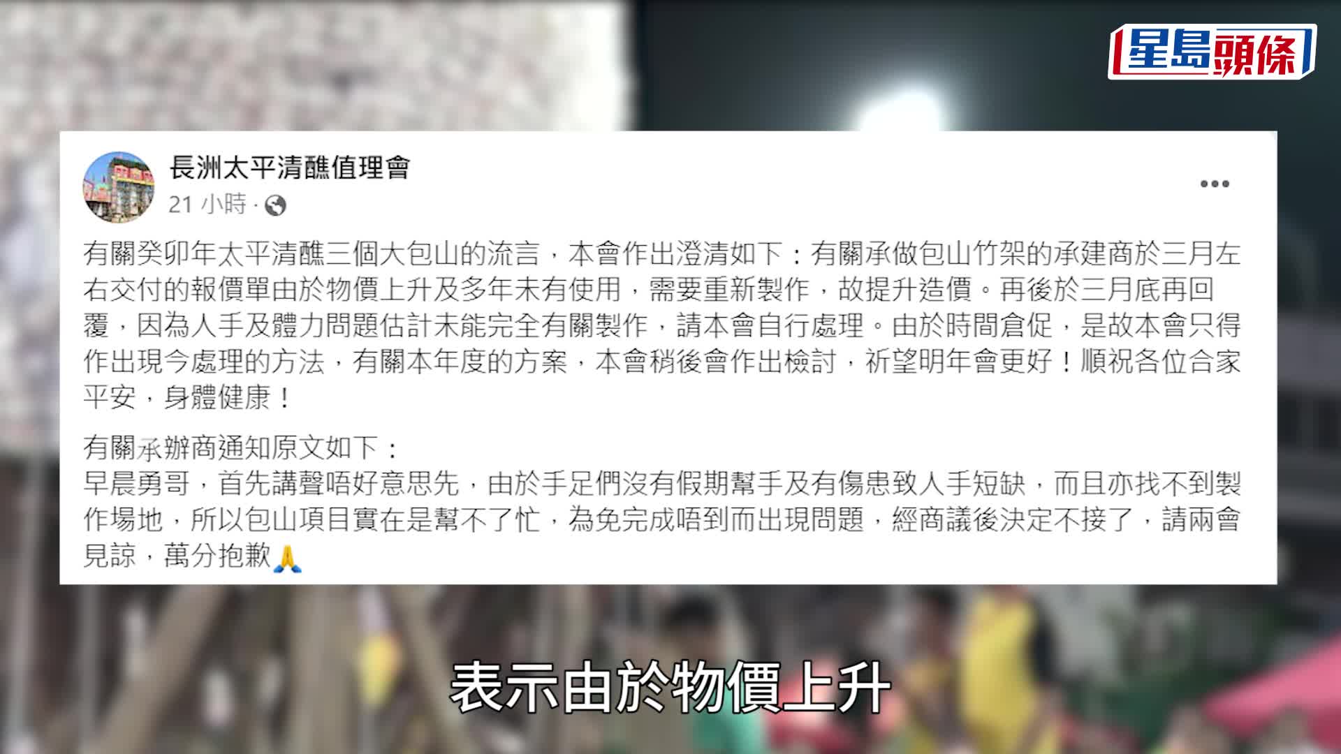 今年復辦的長洲太平清醮3座大包山將「缺席」，由大包山掛畫頂替。