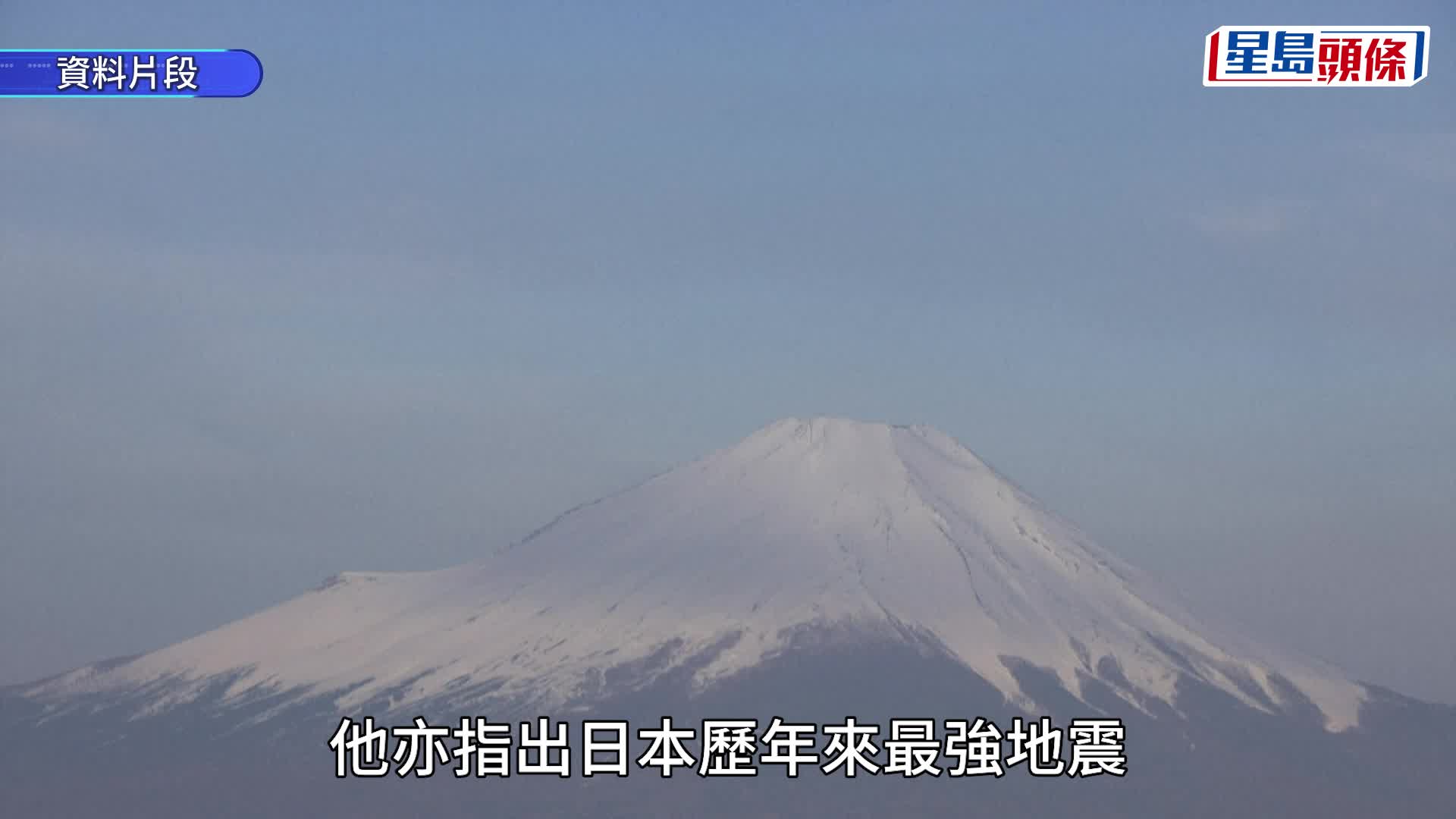 南海海槽大地震？｜日本教授預言2030年代必發生  「富士山或再噴發，瞬間回江戶時代」
