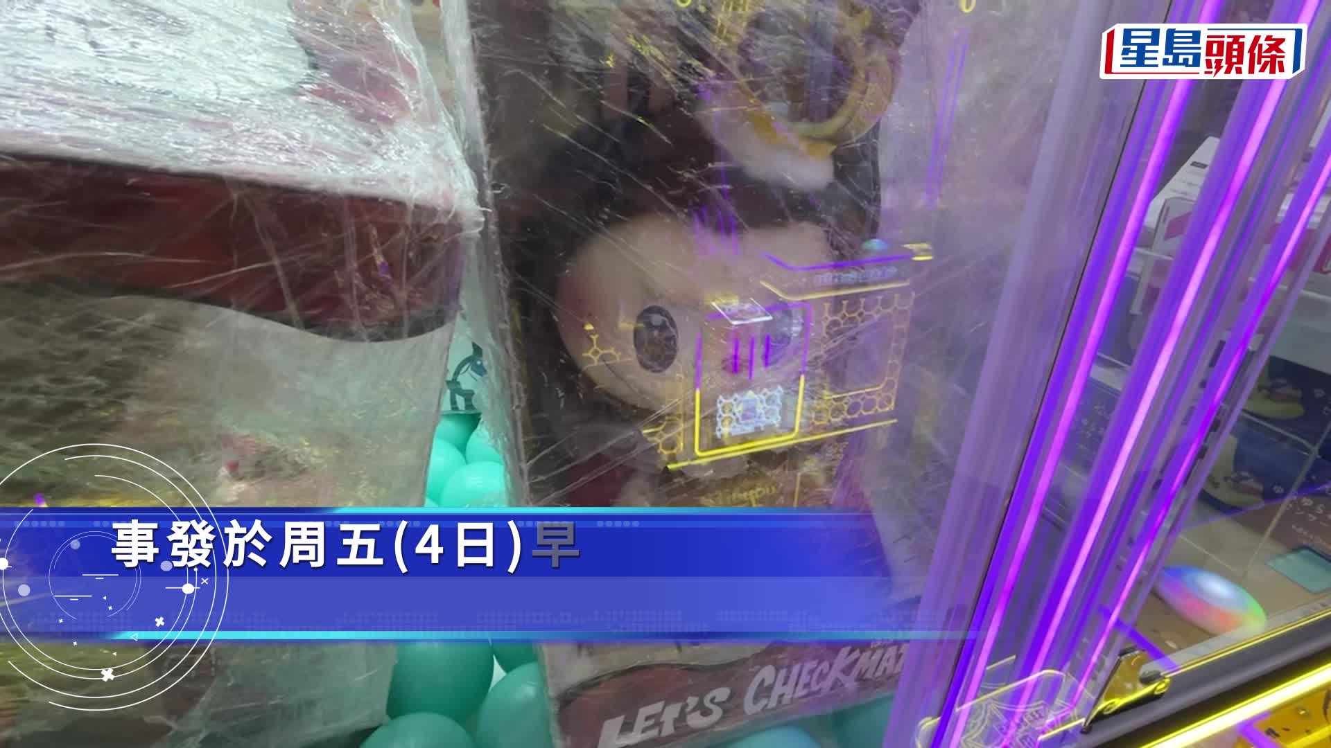 尖沙咀夾公仔機店遭賊剪電線 掠走值3000元公仔 膠殼散滿地