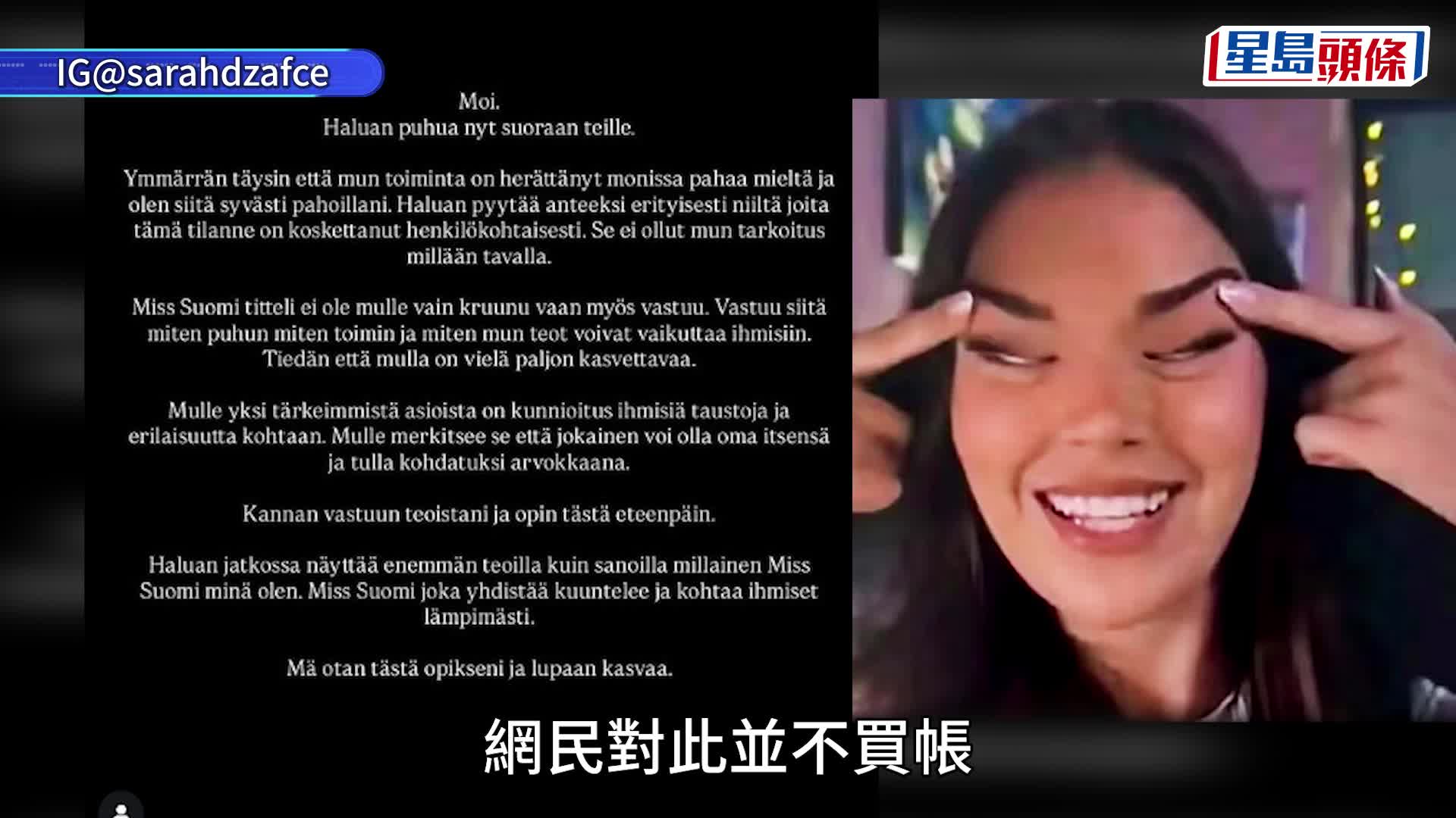 芬蘭小姐分享瞇眼照涉辱華 遭主辦單位摘除后冠