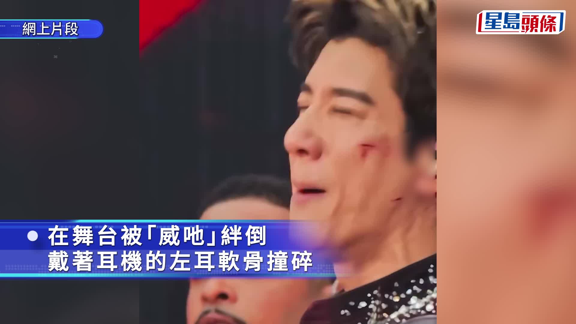 王力宏成都演唱會遭「威吔」絆倒  撞碎左耳縫39針舞台責任人被查