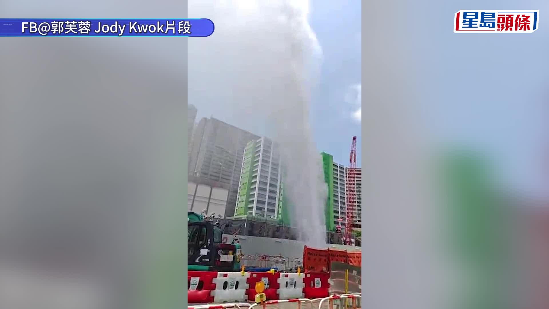 荃灣國瑞路工地爆食水管 湧十層樓高水柱 附近兩商廈停水